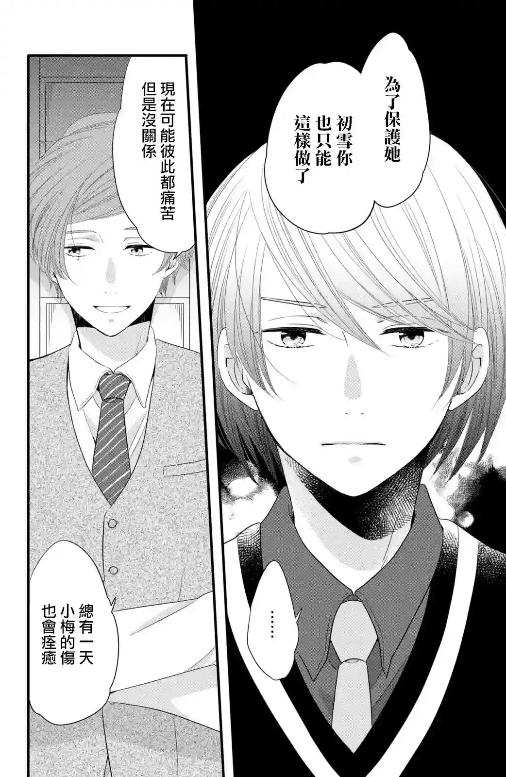 王子是不会放弃我的第52话