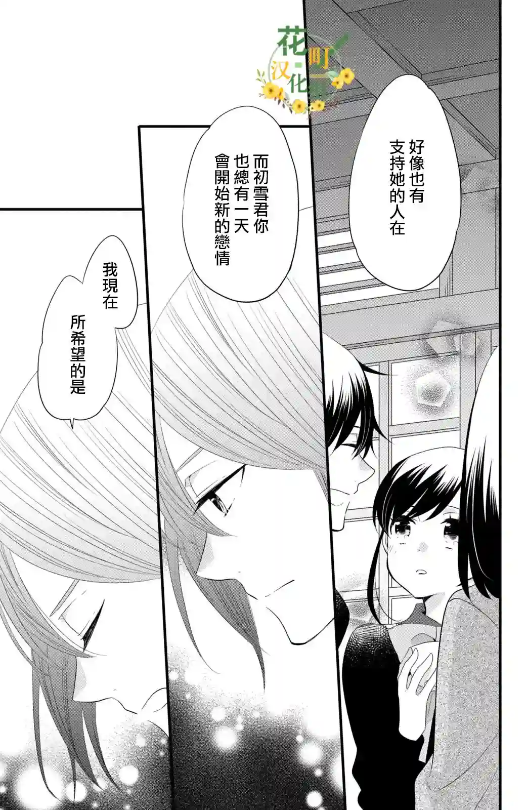 王子是不会放弃我的第52话