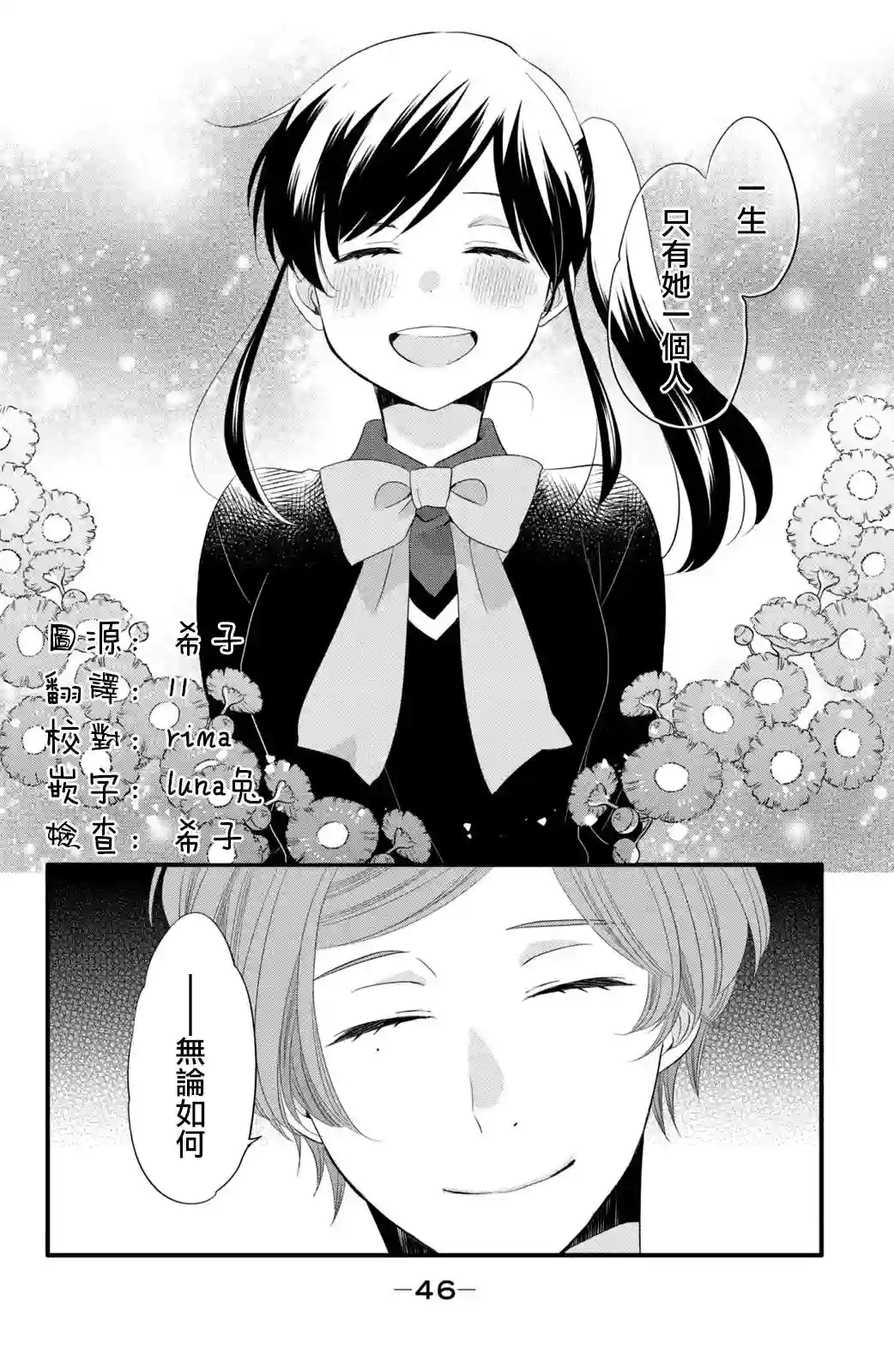 王子是不会放弃我的第52话