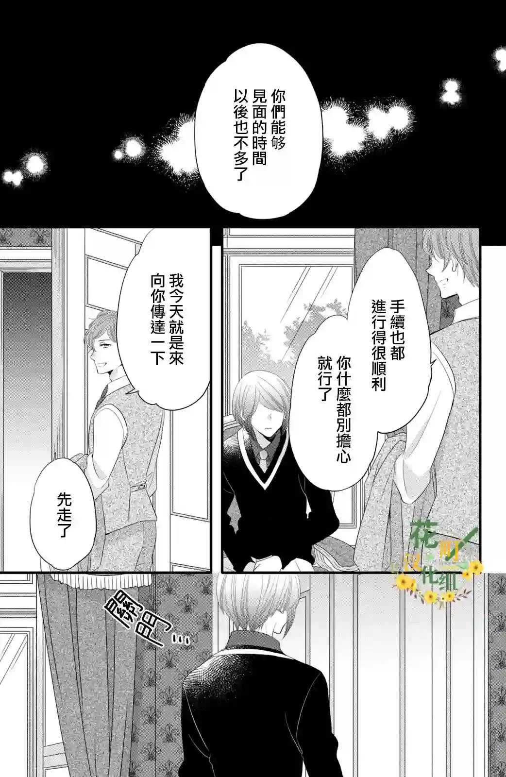 王子是不会放弃我的第52话