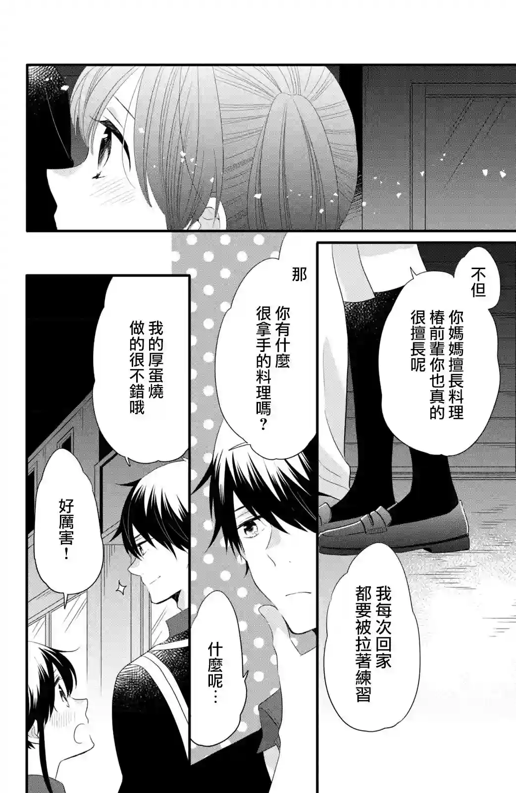 王子是不会放弃我的第52话