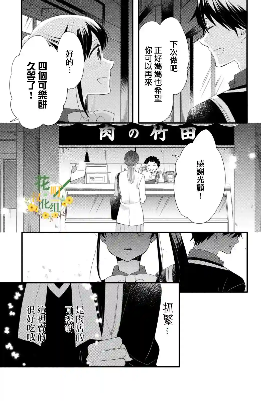 王子是不会放弃我的第52话