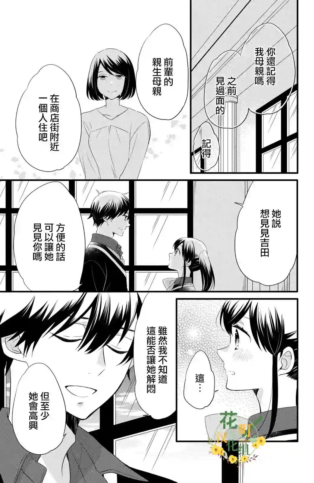 王子是不会放弃我的第52话