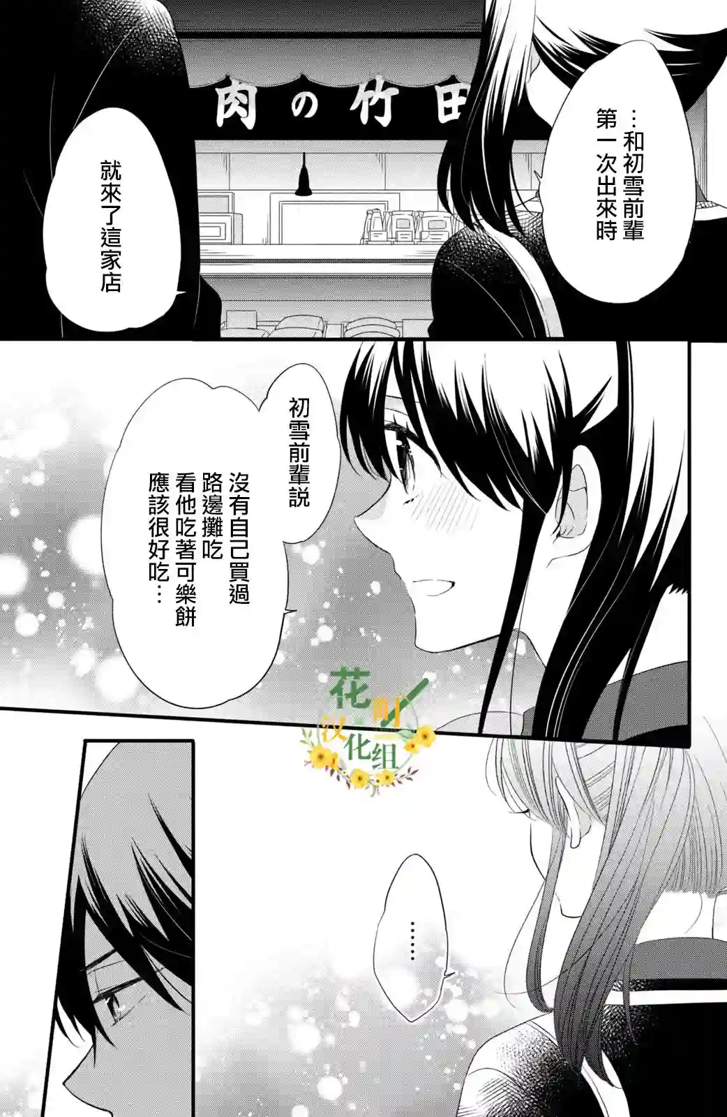 王子是不会放弃我的第52话