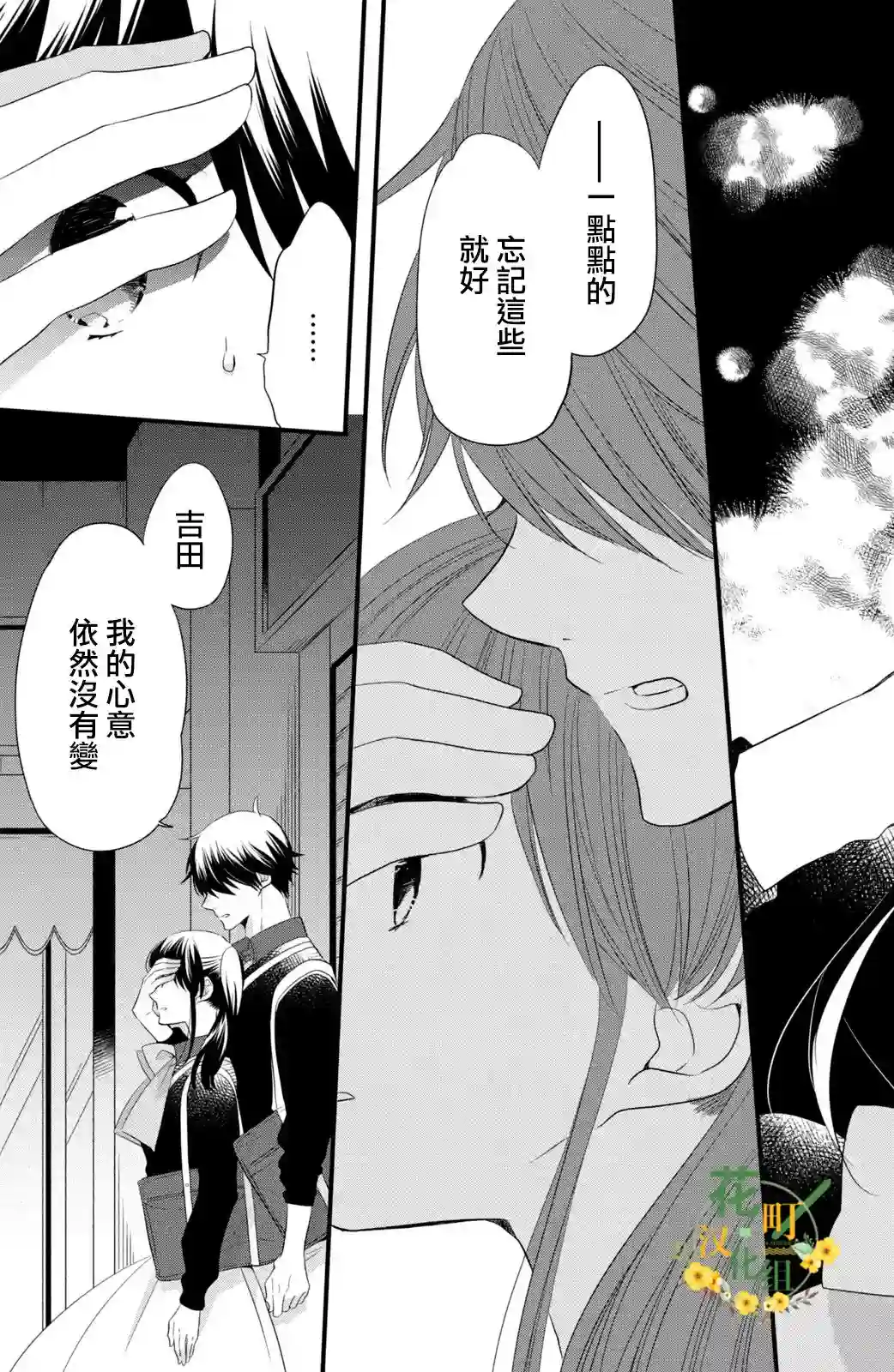 王子是不会放弃我的第52话