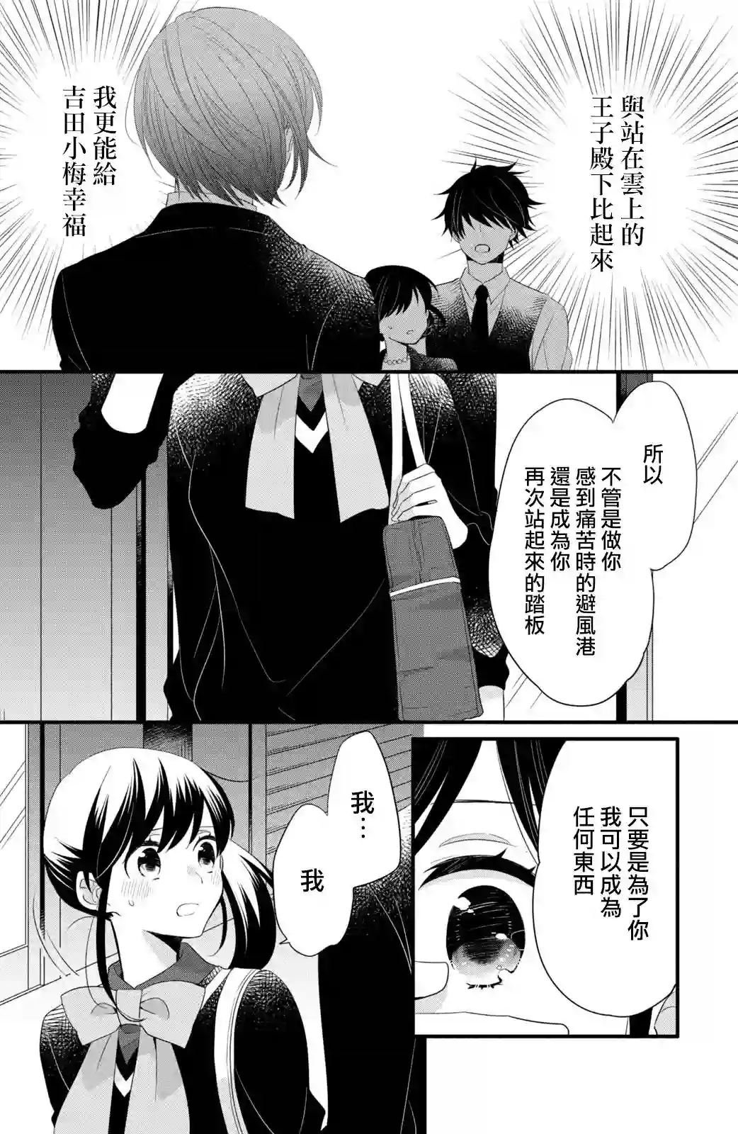 王子是不会放弃我的第52话