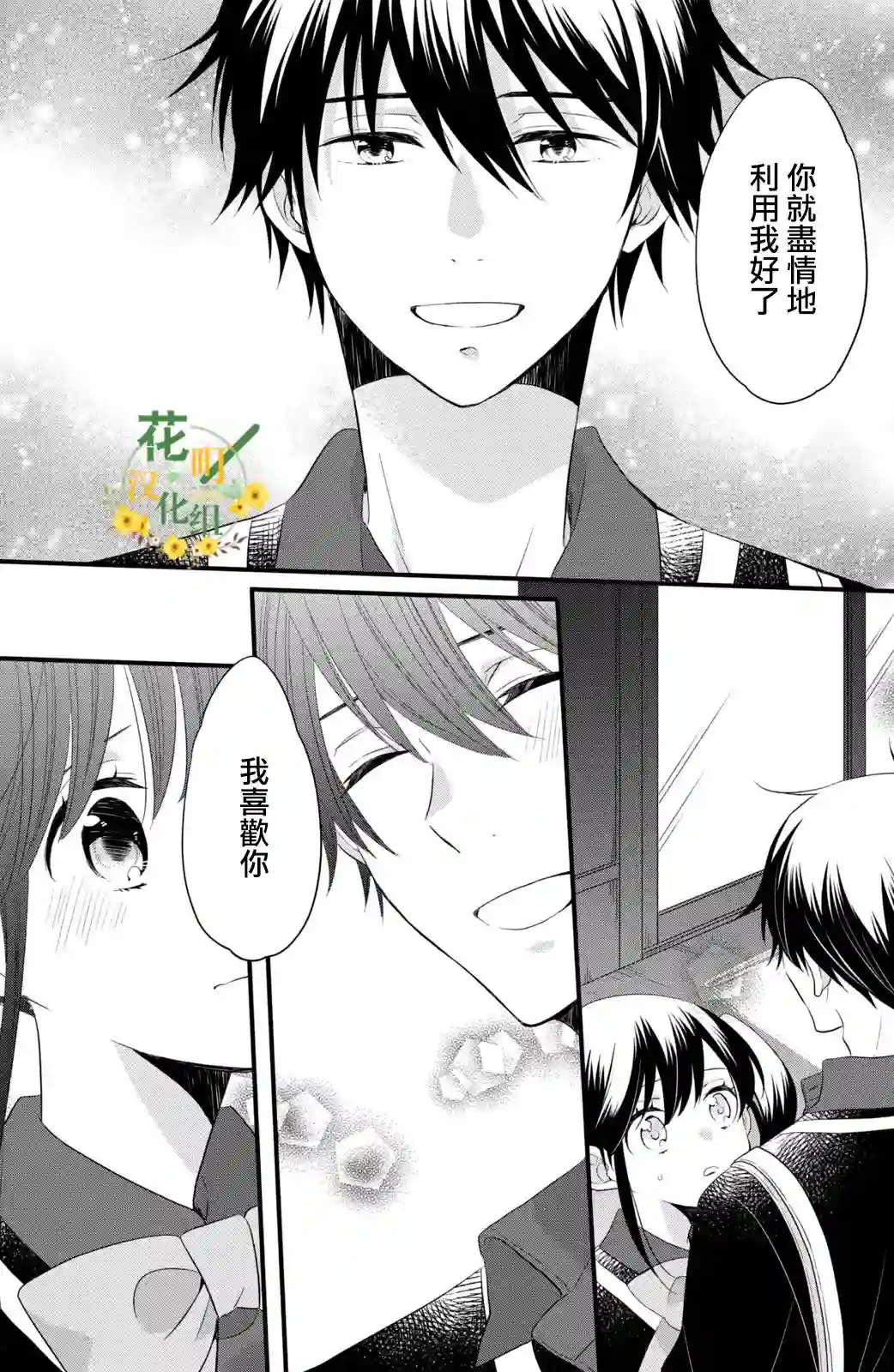 王子是不会放弃我的第52话