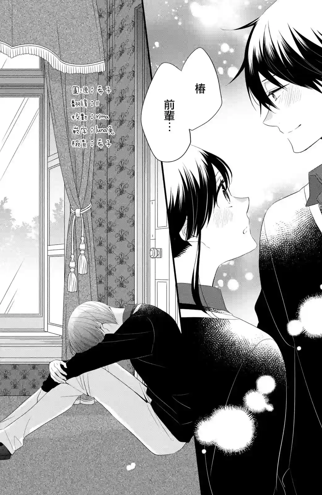 王子是不会放弃我的第52话