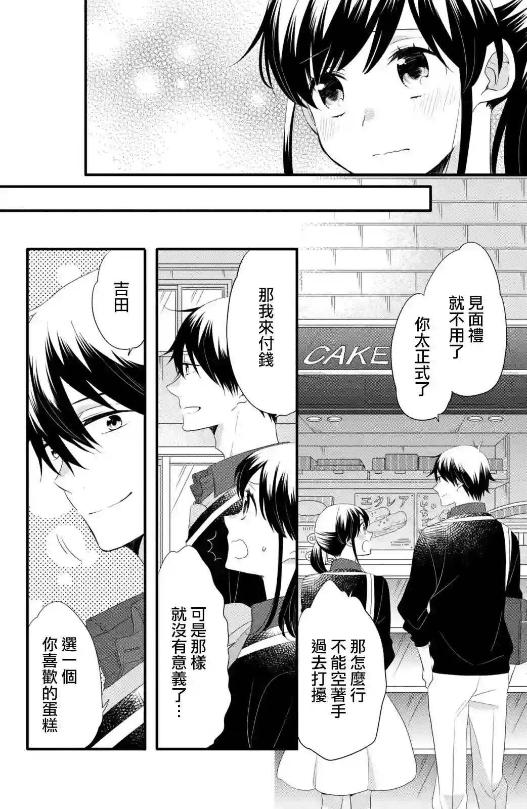 王子是不会放弃我的第52话