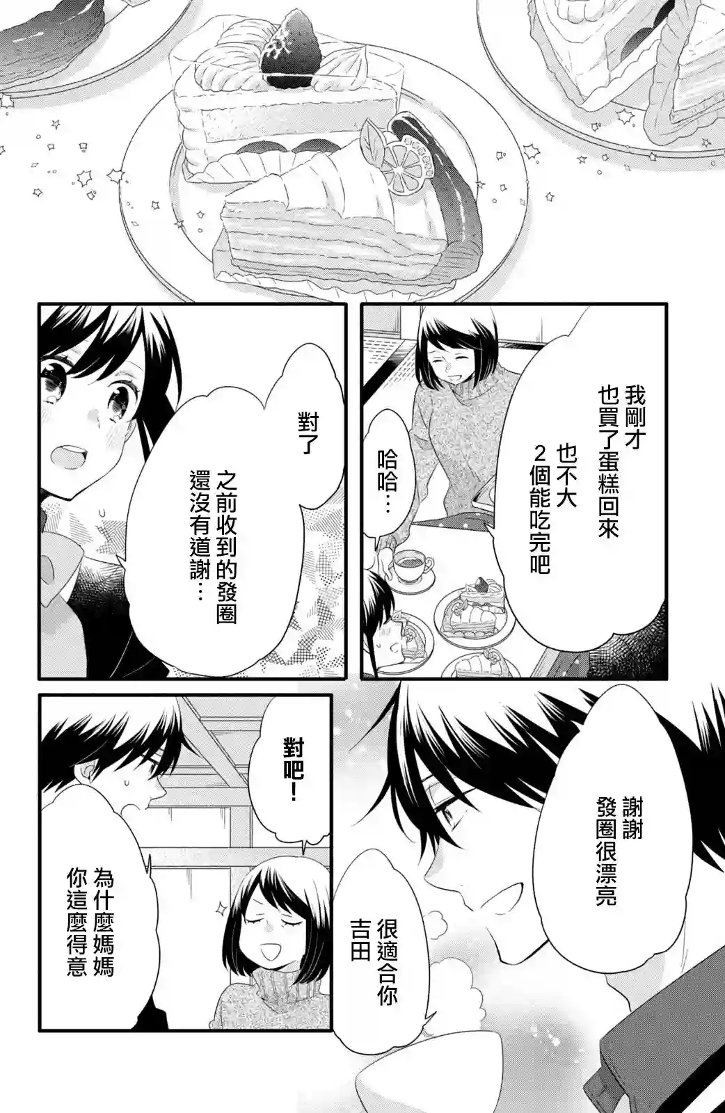 王子是不会放弃我的第52话