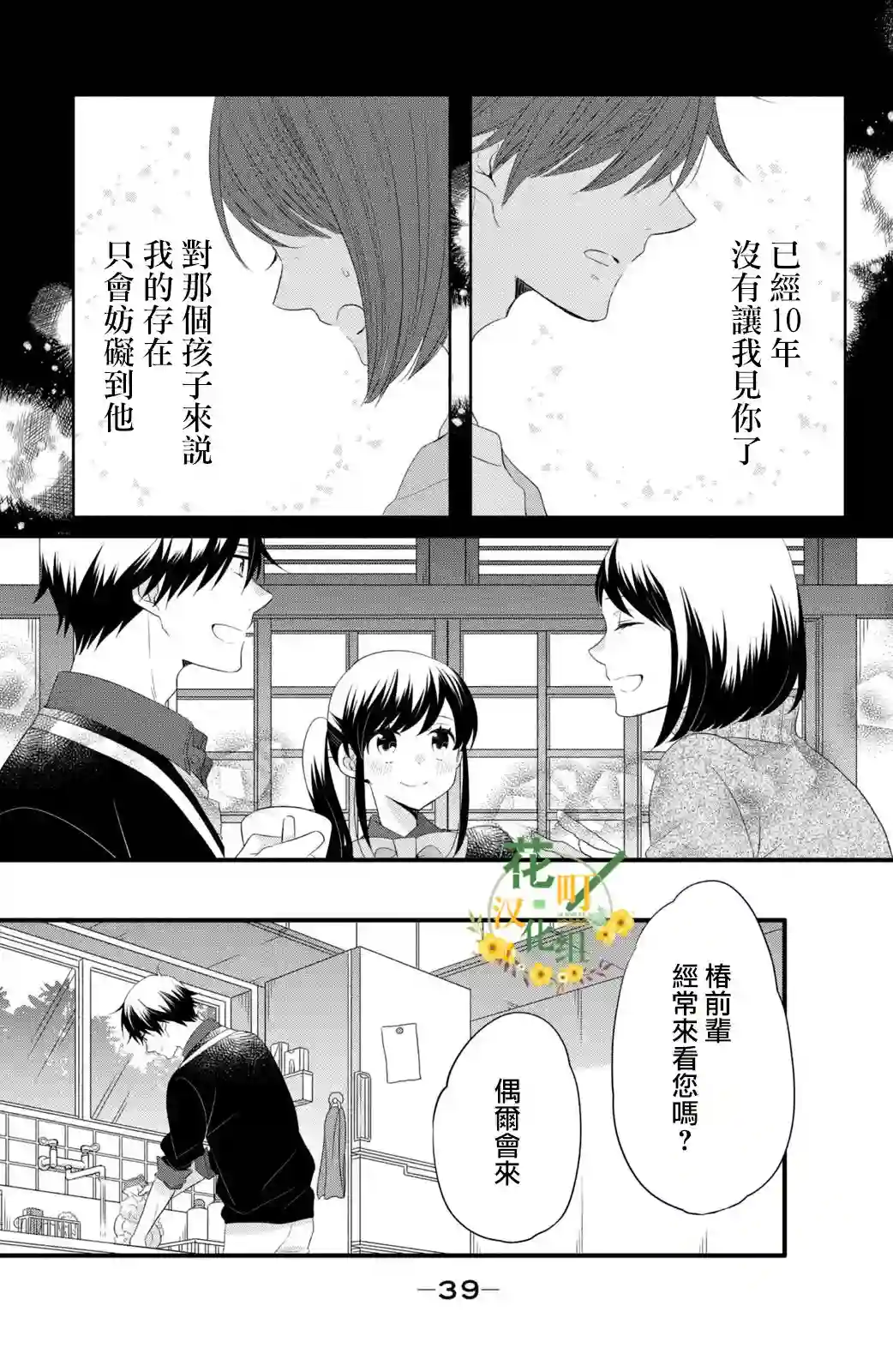 王子是不会放弃我的第52话