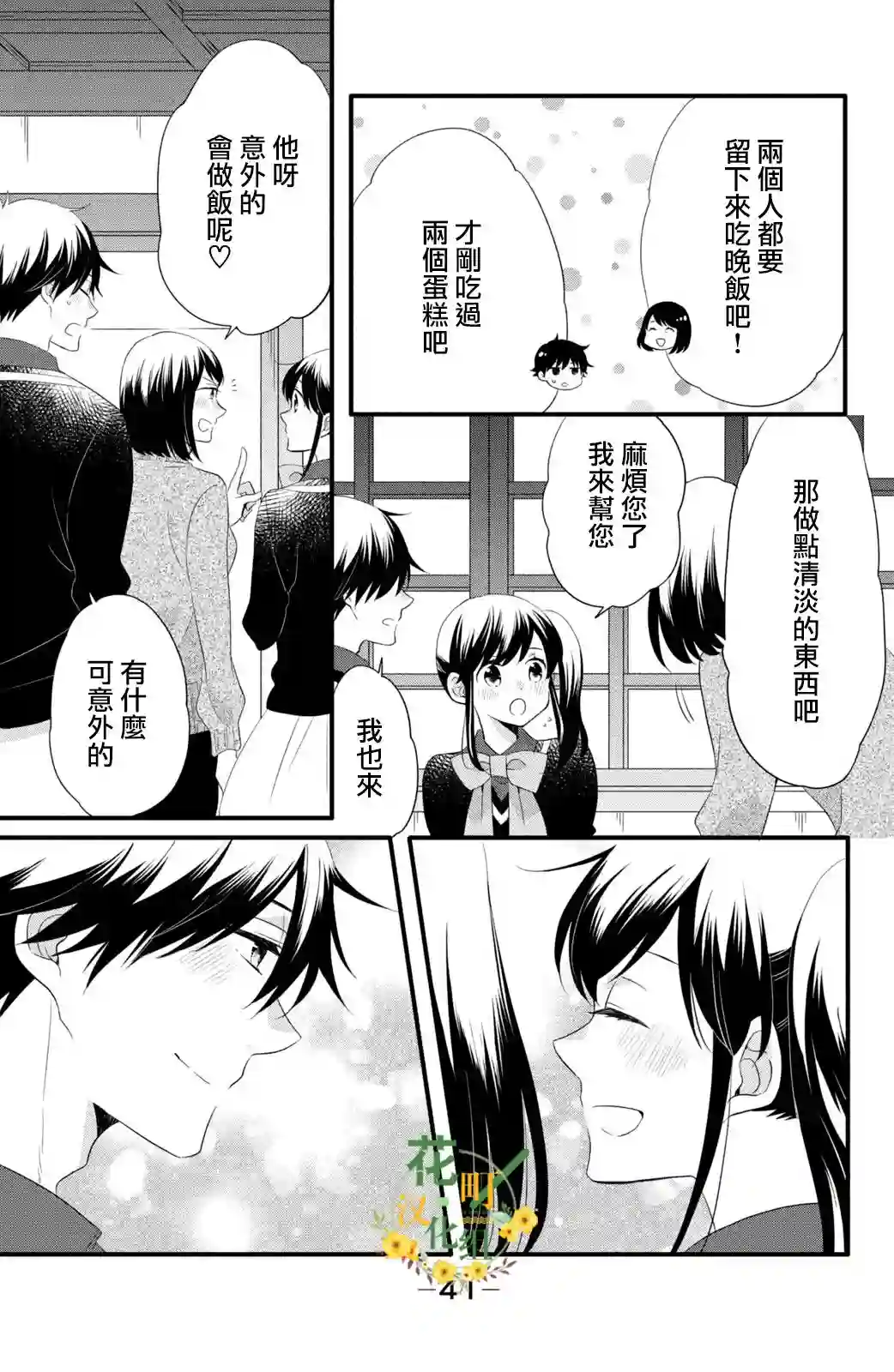 王子是不会放弃我的第52话