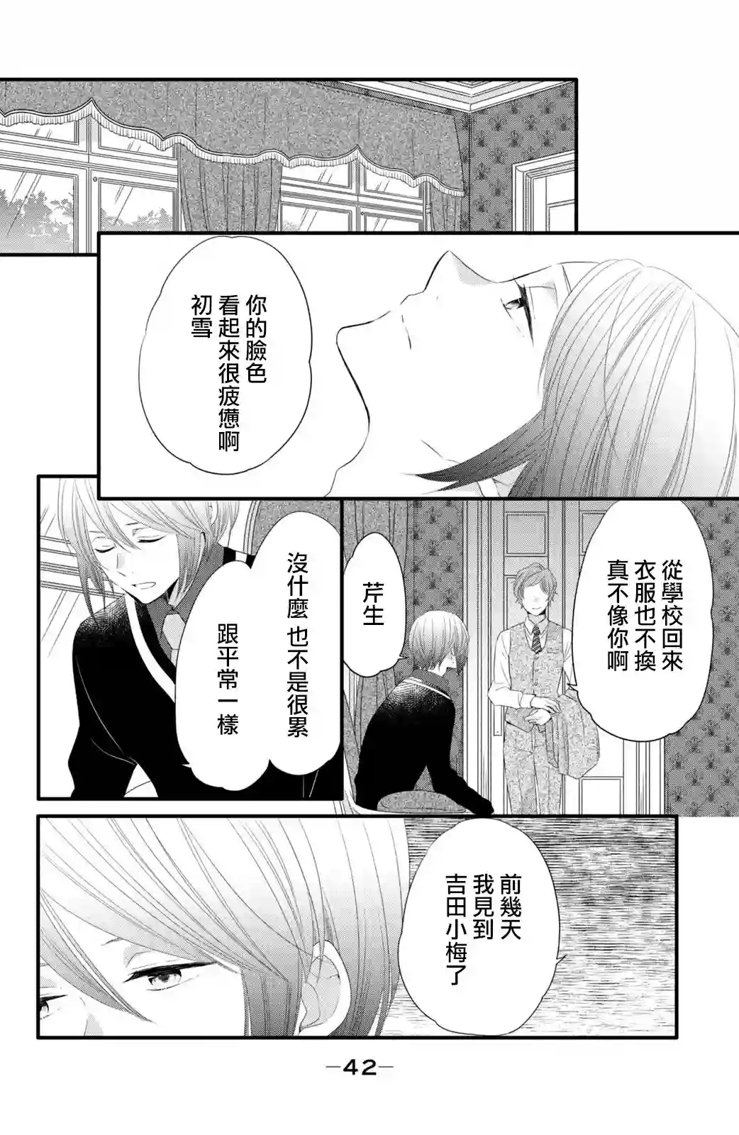 王子是不会放弃我的第52话