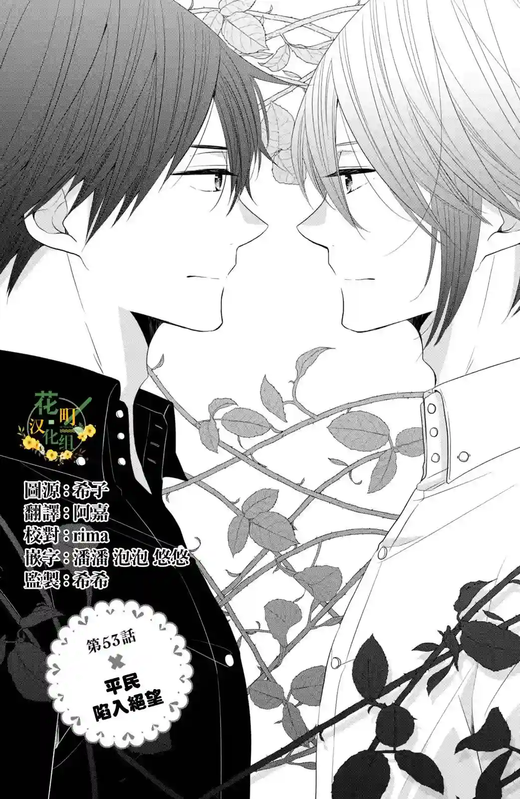 王子是不会放弃我的第53话