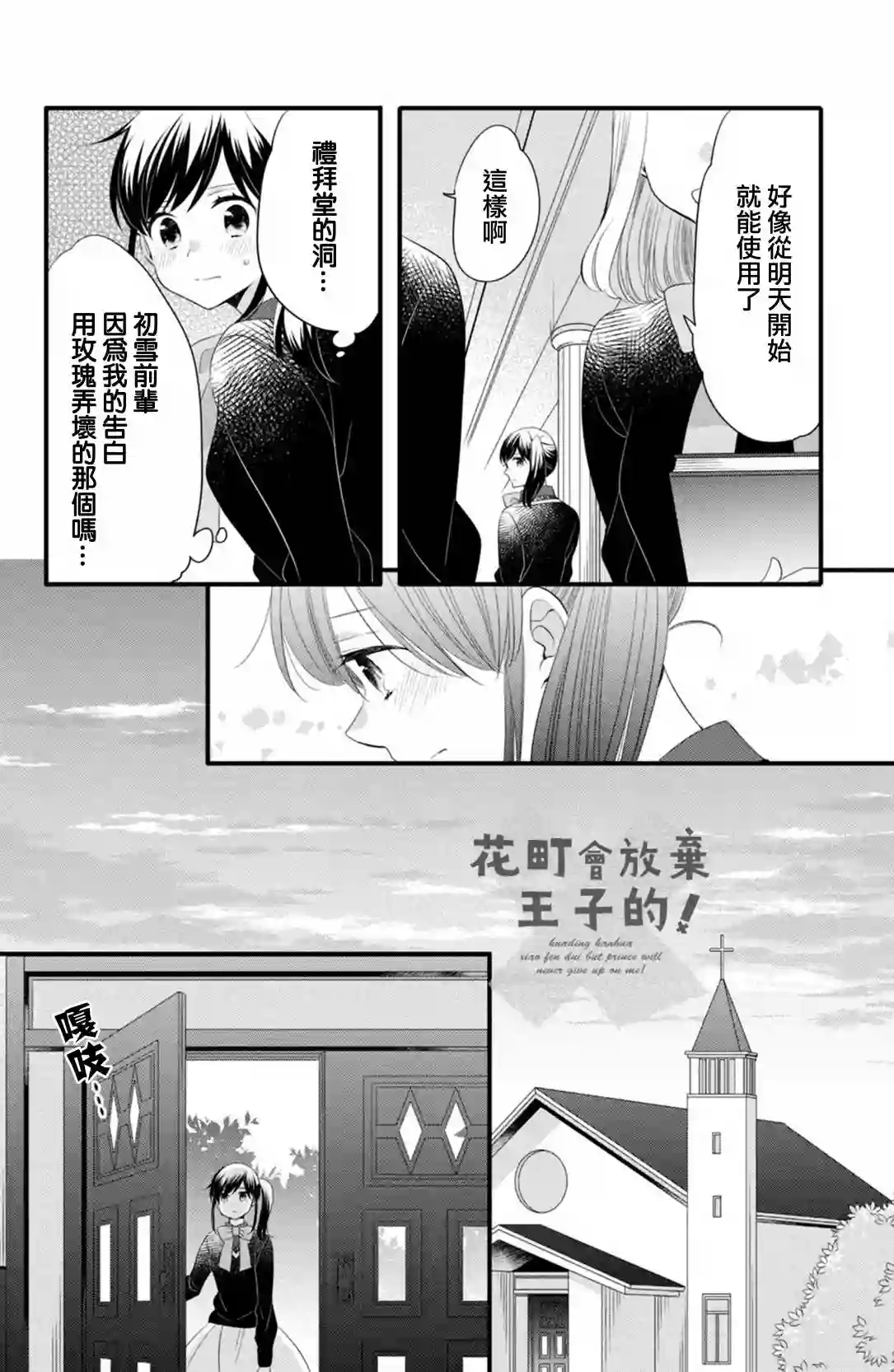 王子是不会放弃我的第53话