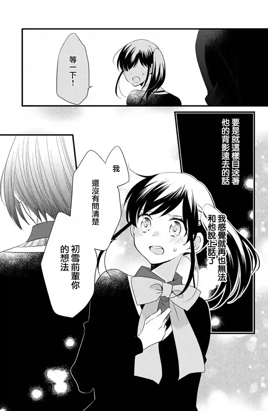 王子是不会放弃我的第53话