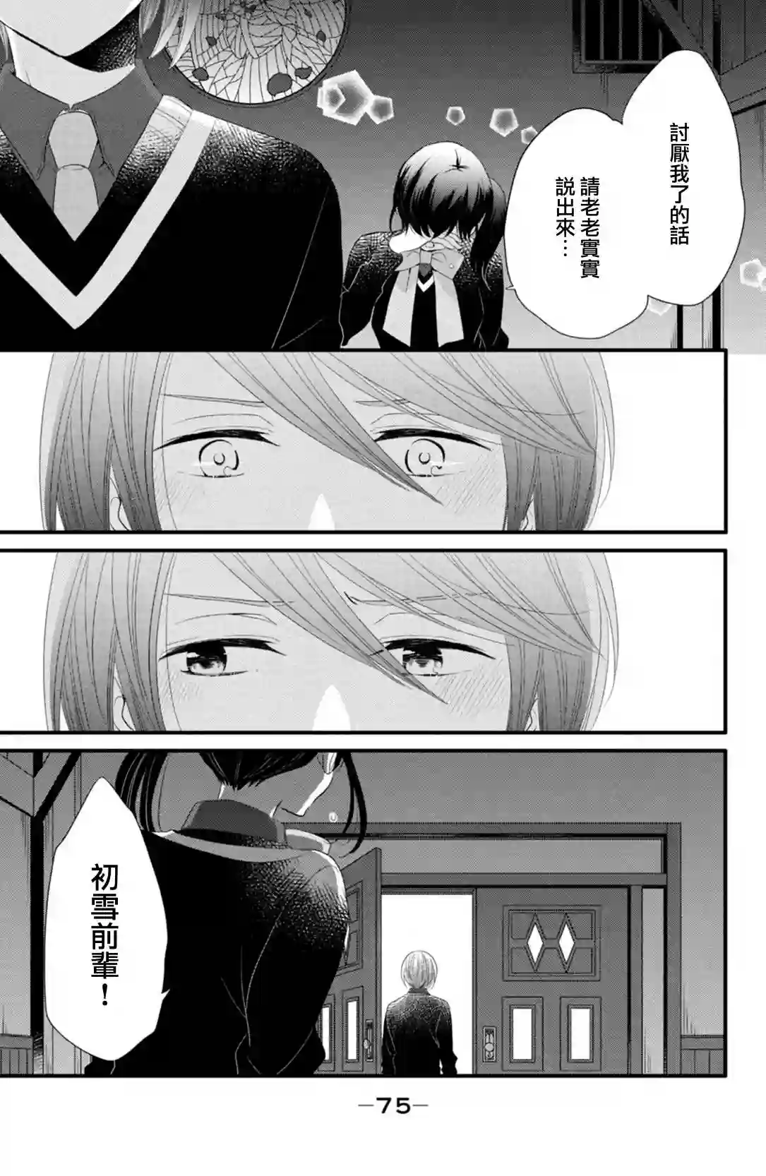 王子是不会放弃我的第53话