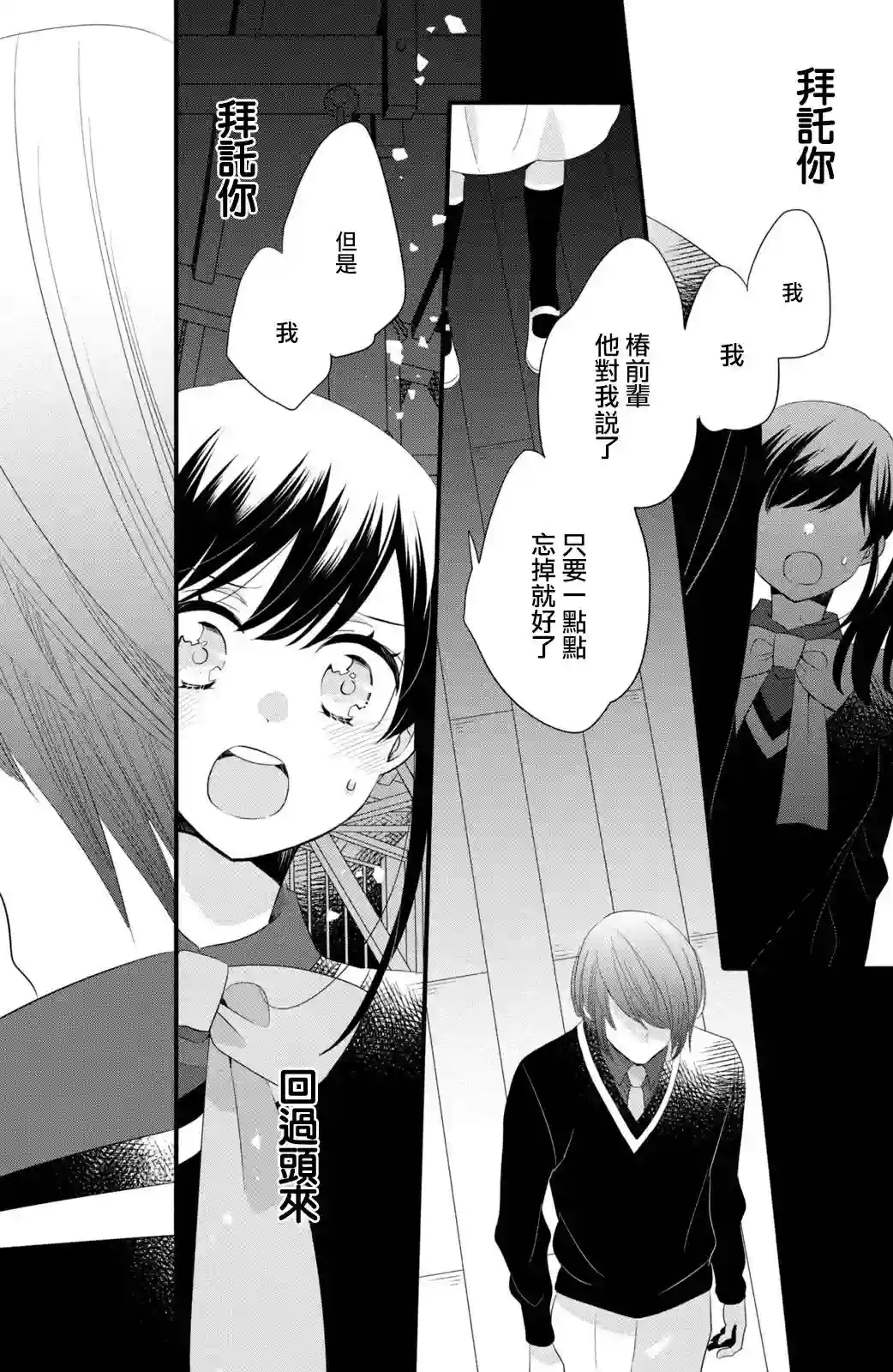 王子是不会放弃我的第53话