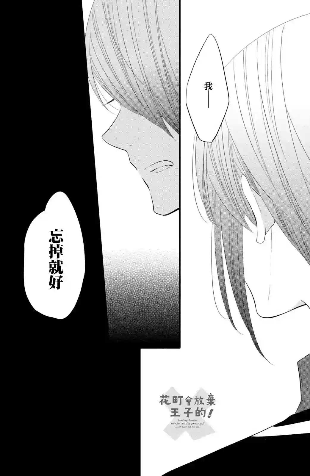 王子是不会放弃我的第53话