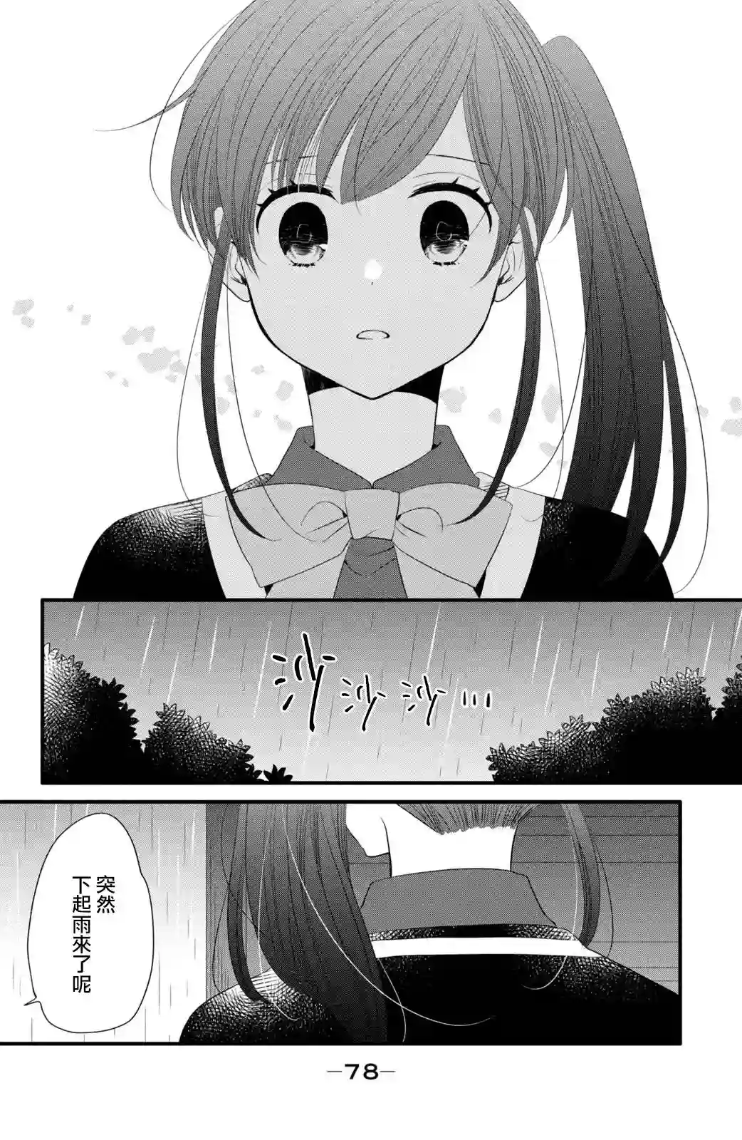 王子是不会放弃我的第53话