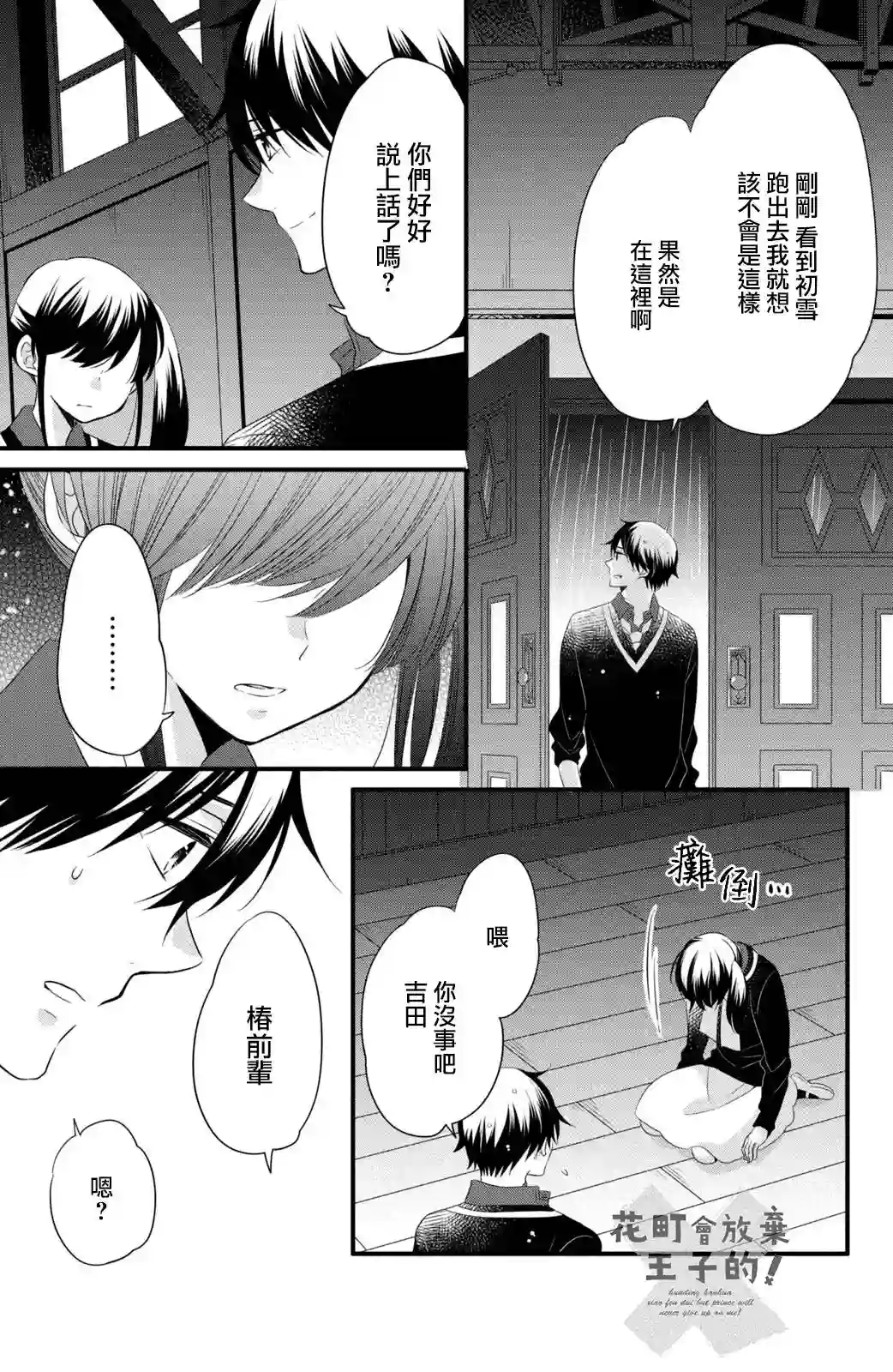 王子是不会放弃我的第53话