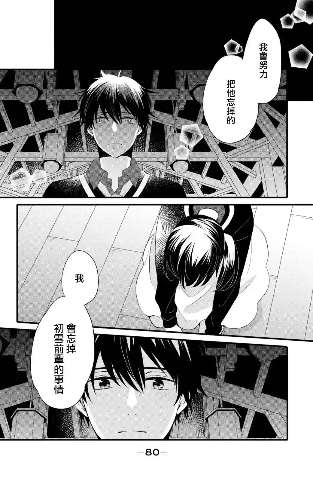 王子是不会放弃我的第53话