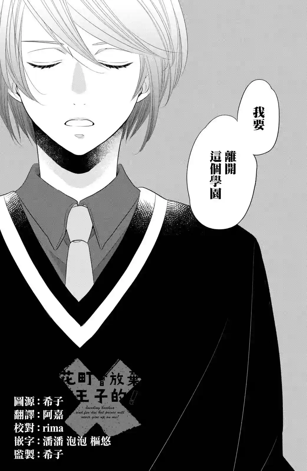 王子是不会放弃我的第53话