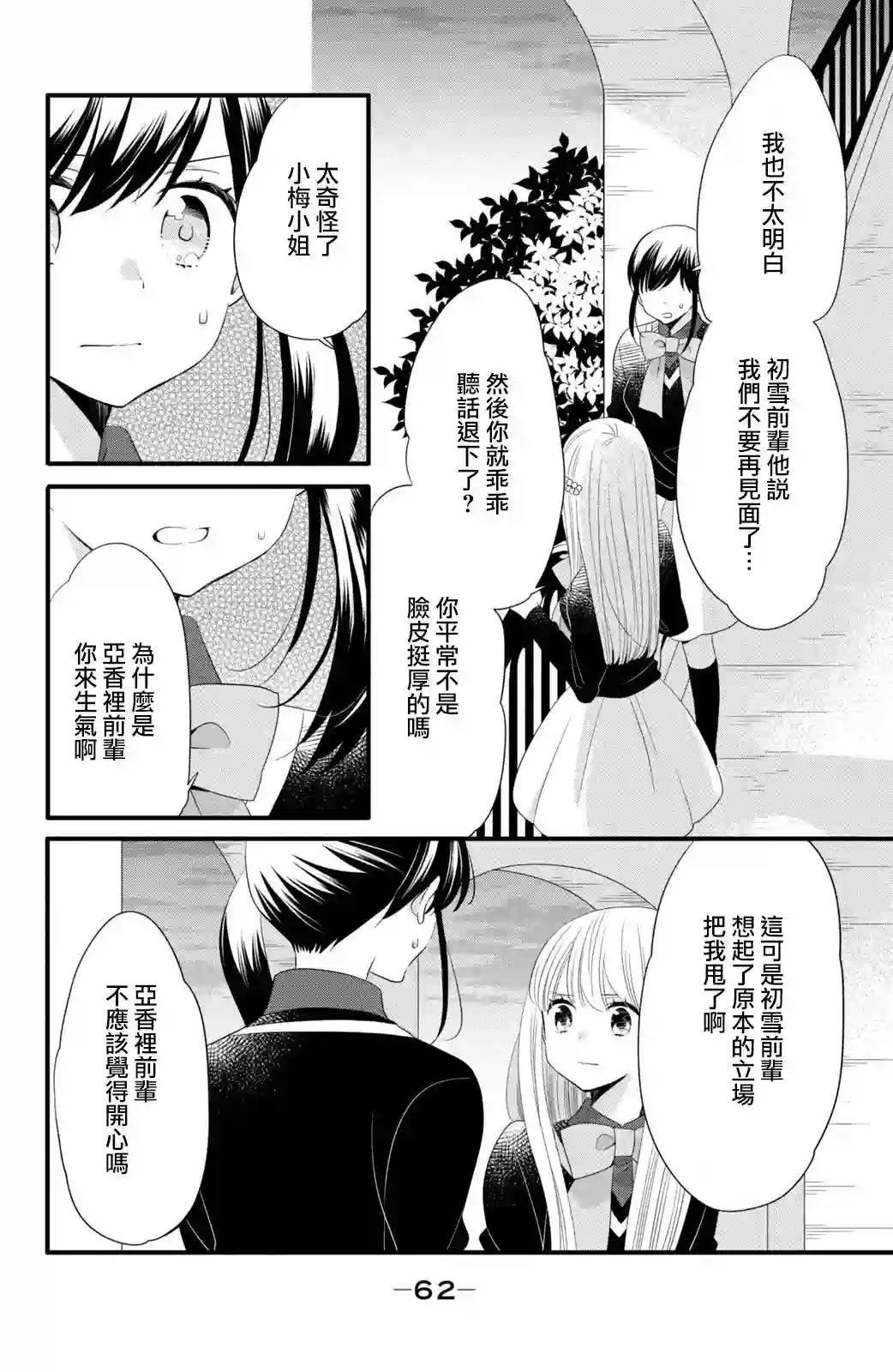 王子是不会放弃我的第53话