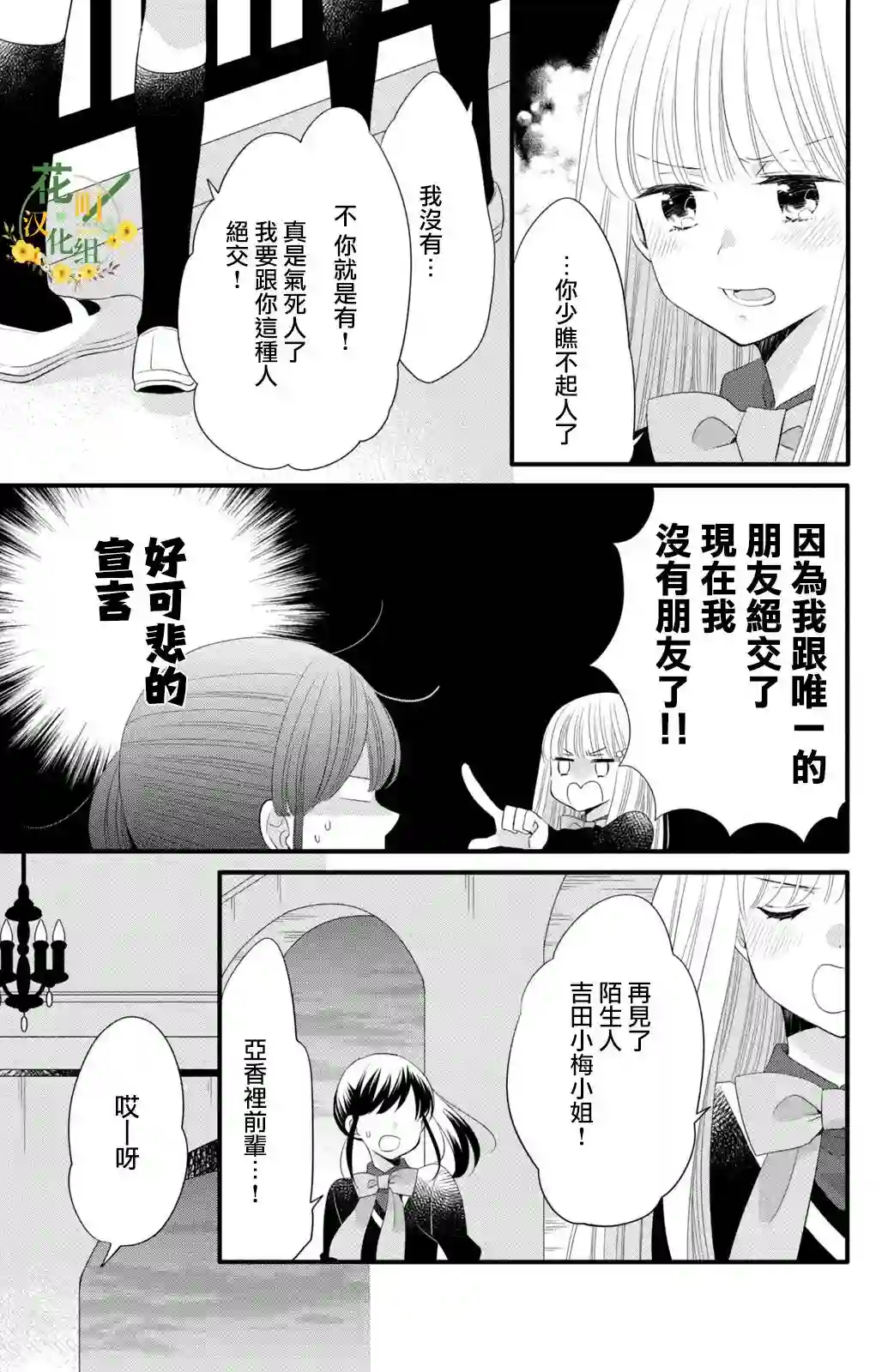 王子是不会放弃我的第53话