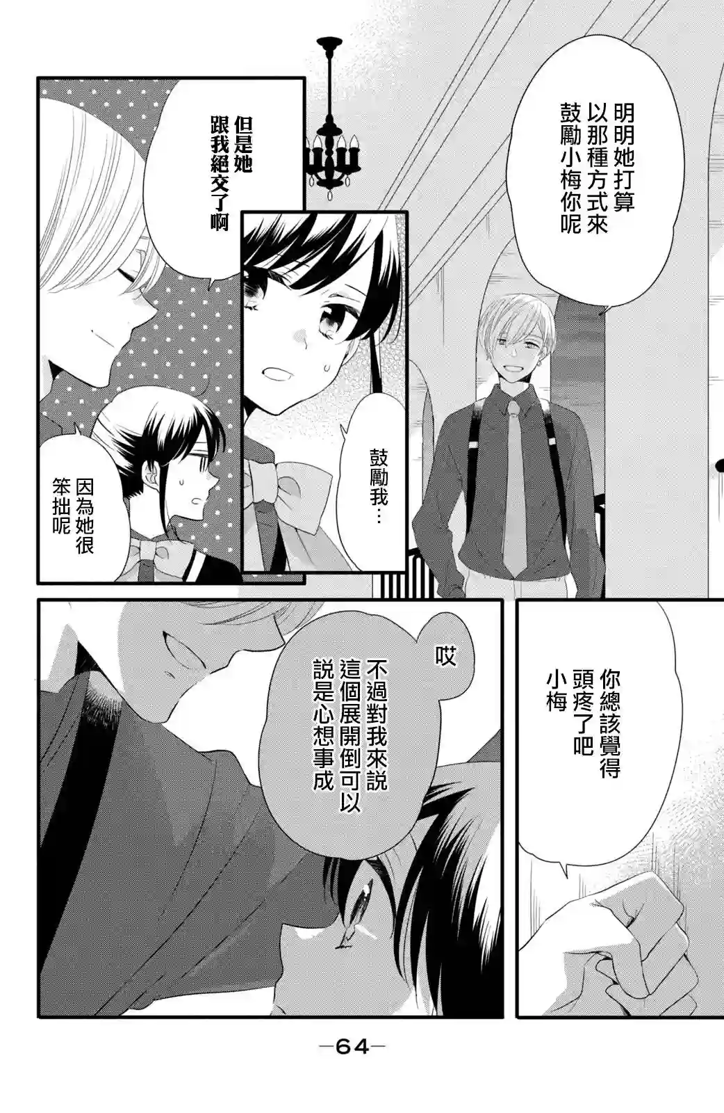 王子是不会放弃我的第53话