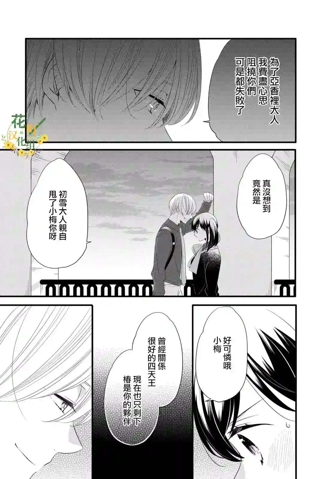 王子是不会放弃我的第53话