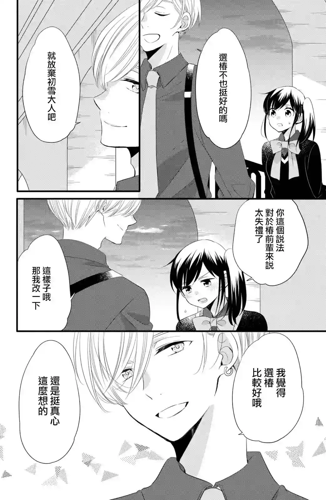 王子是不会放弃我的第53话