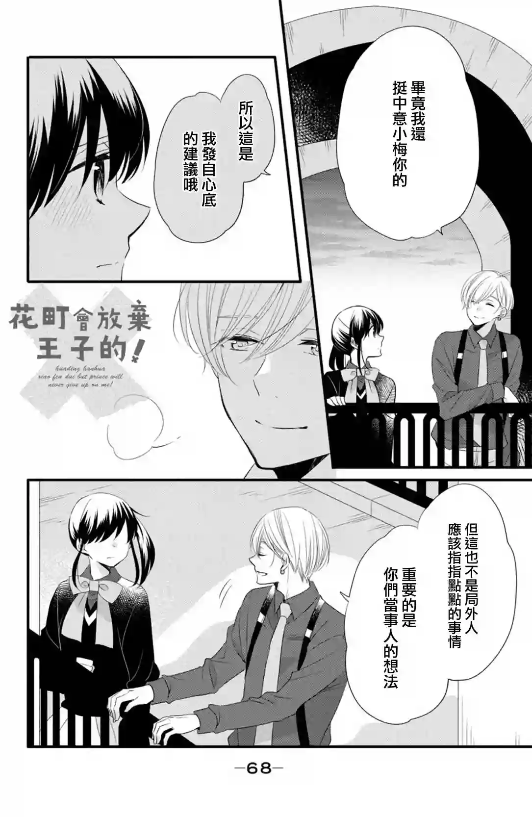 王子是不会放弃我的第53话