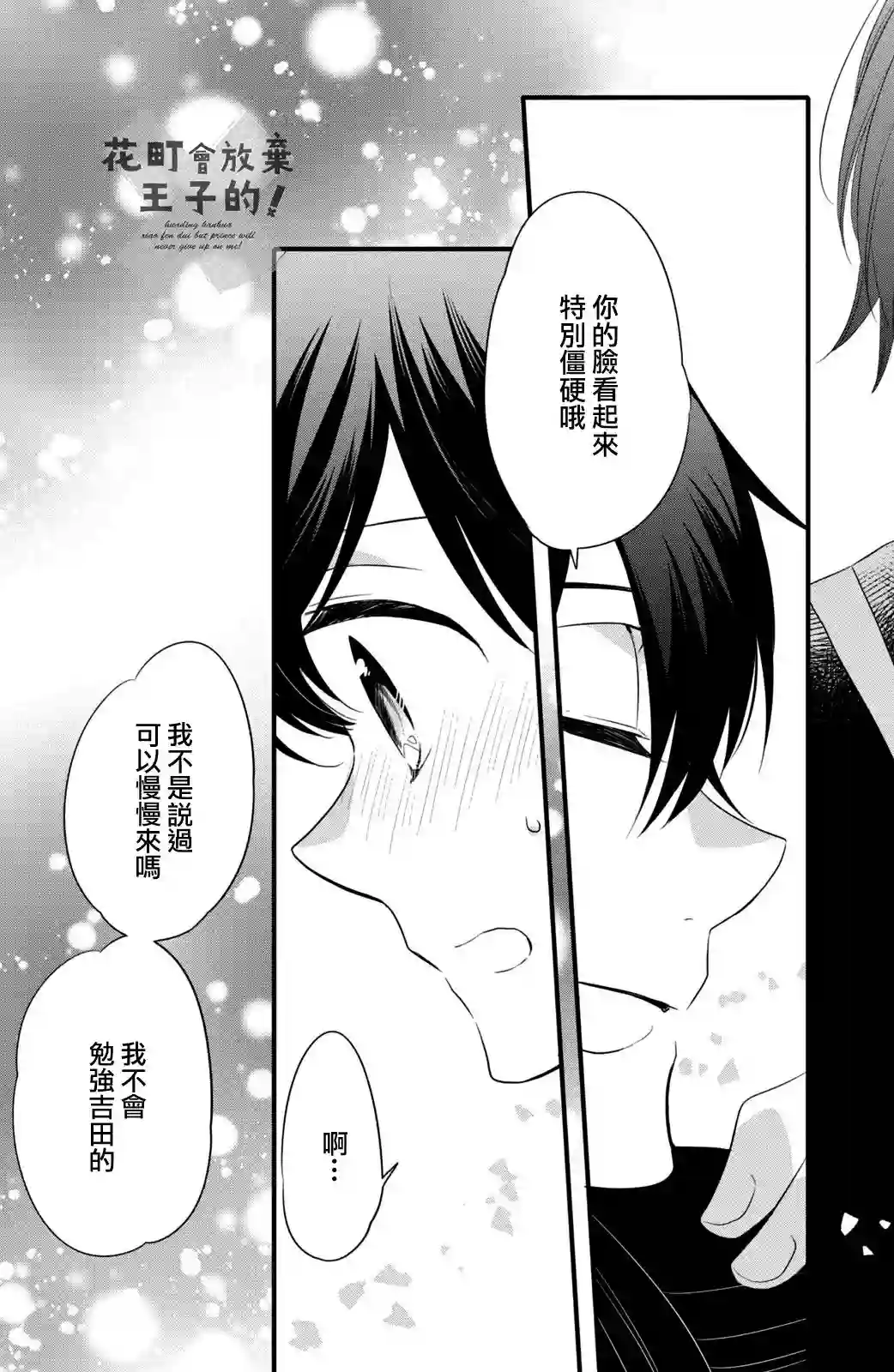 王子是不会放弃我的第54话