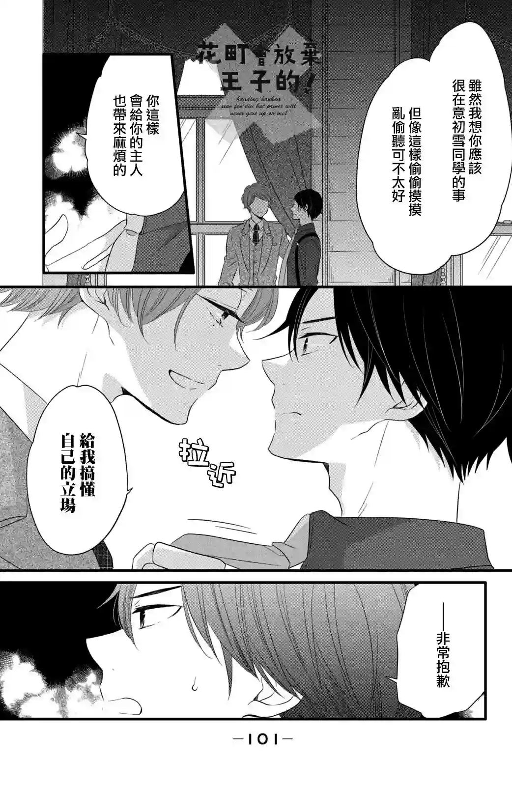 王子是不会放弃我的第54话