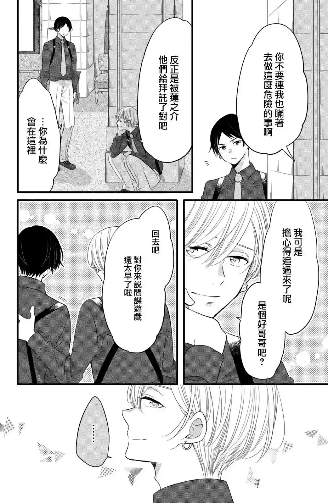 王子是不会放弃我的第54话