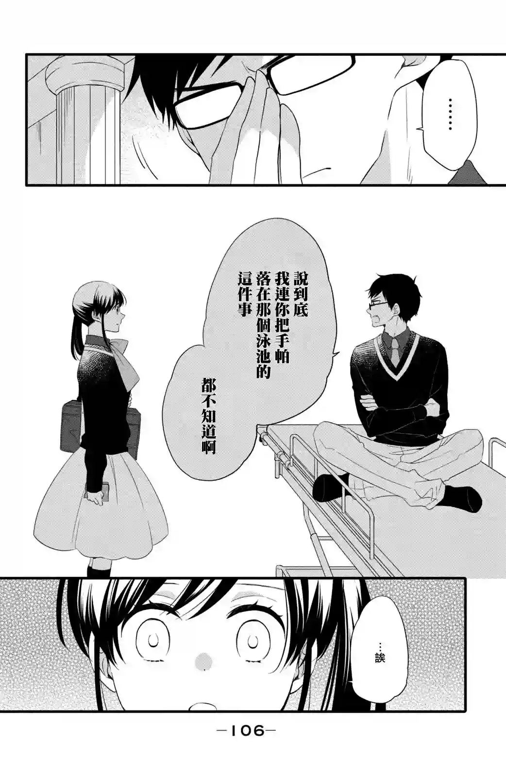 王子是不会放弃我的第54话