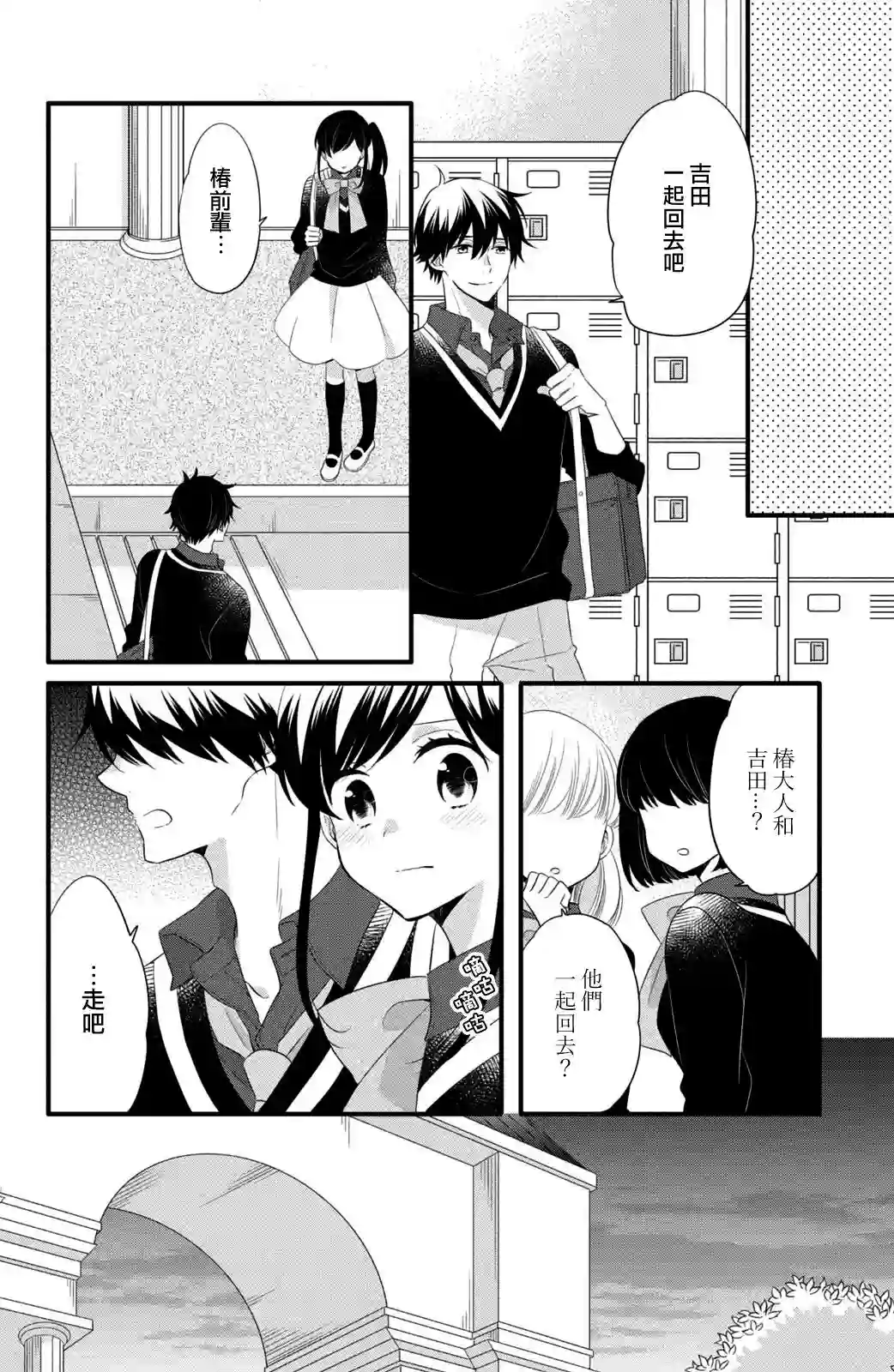 王子是不会放弃我的第54话