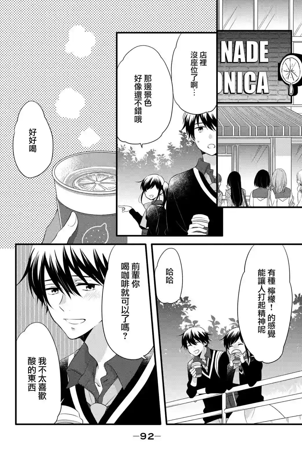 王子是不会放弃我的第54话