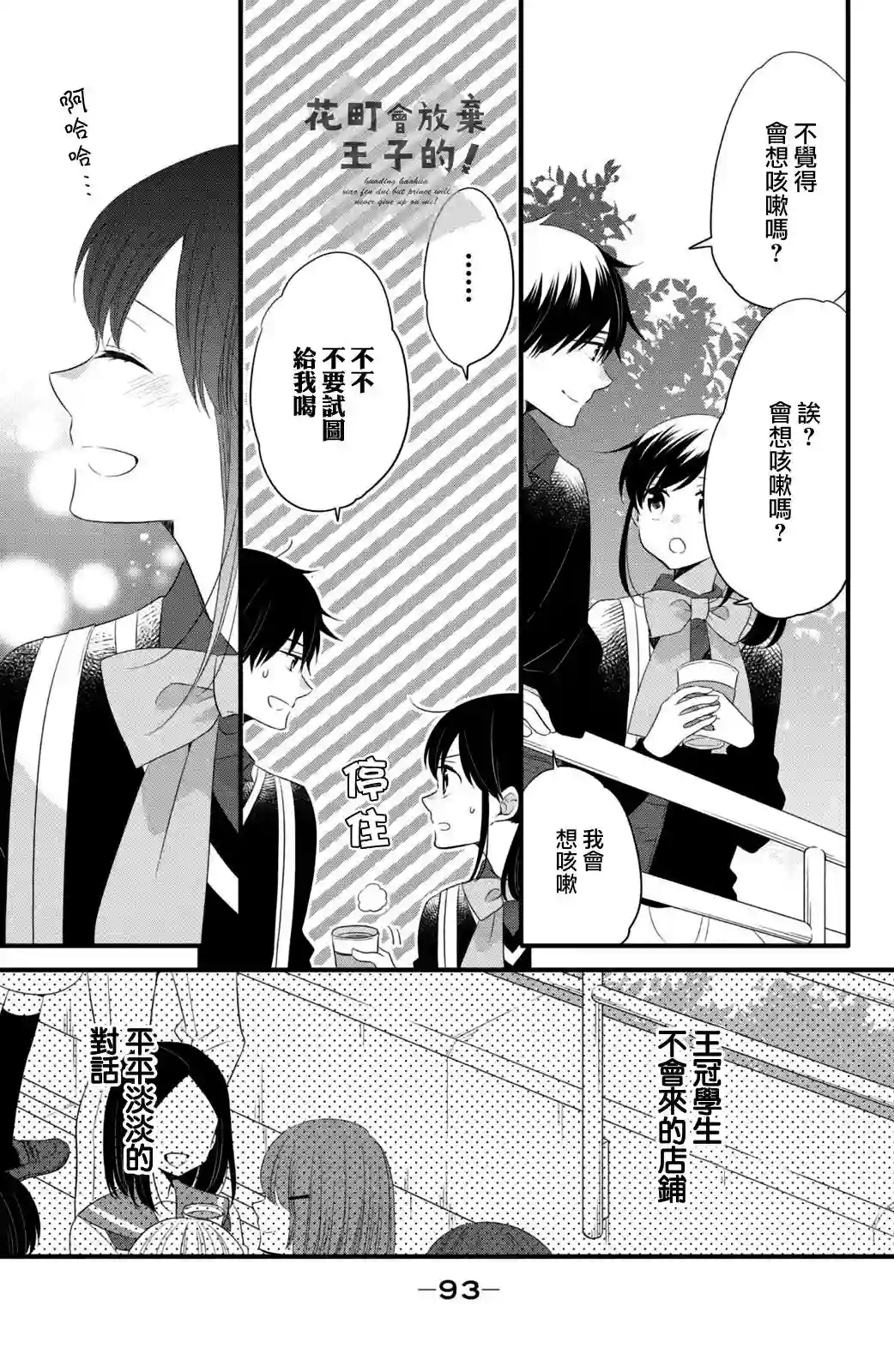 王子是不会放弃我的第54话