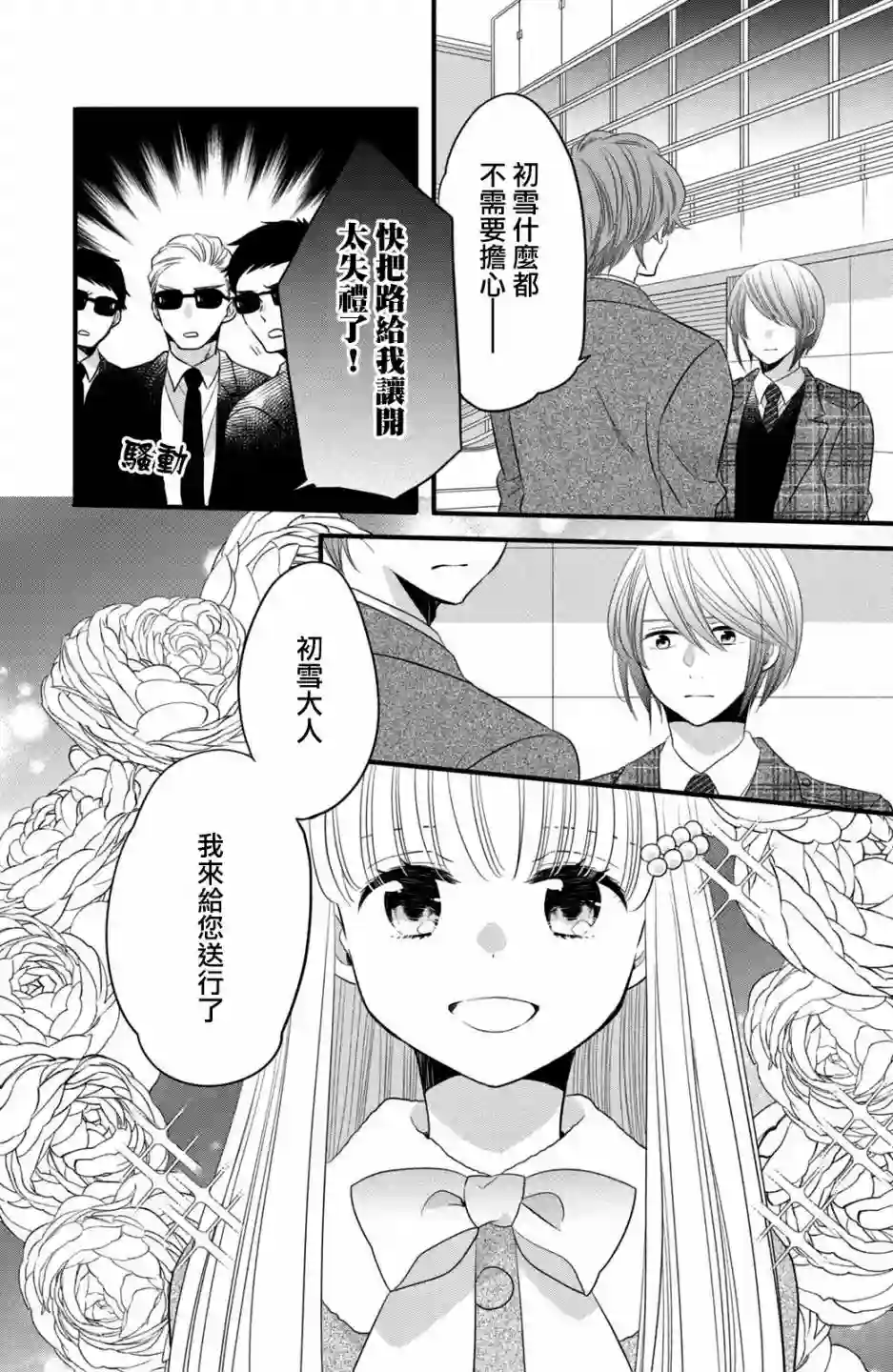 王子是不会放弃我的第56话