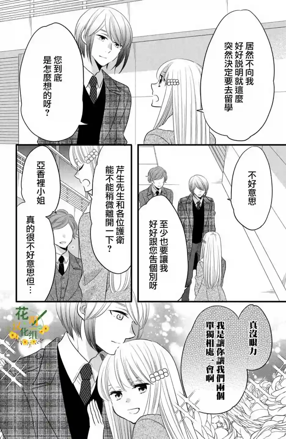 王子是不会放弃我的第56话