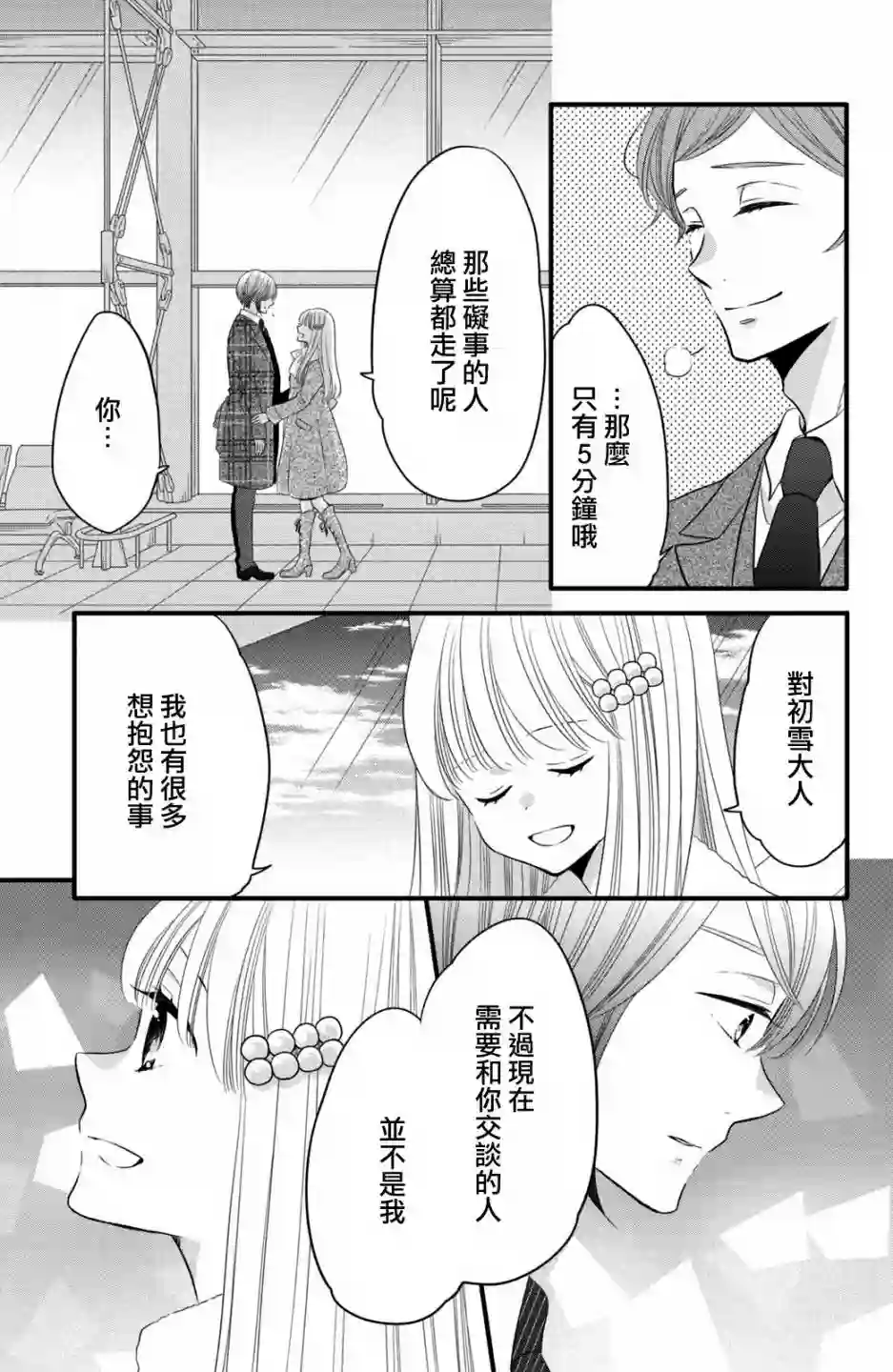 王子是不会放弃我的第56话