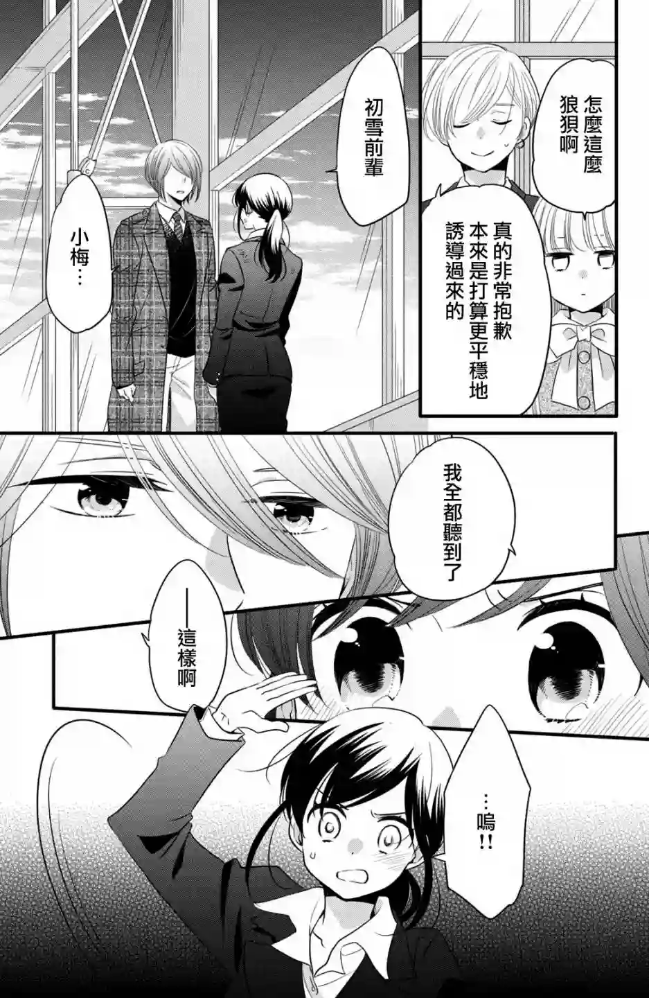 王子是不会放弃我的第56话