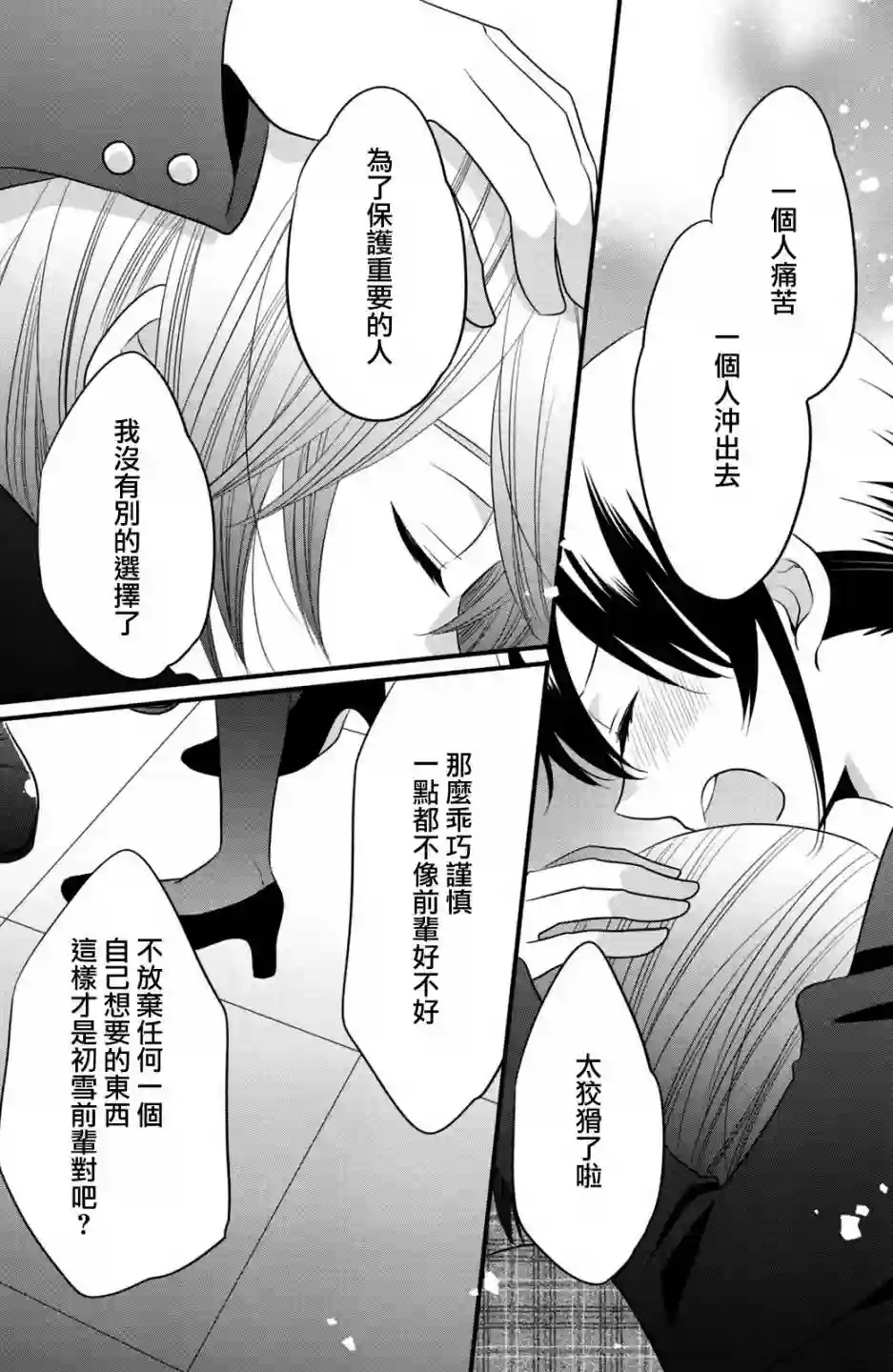 王子是不会放弃我的第56话