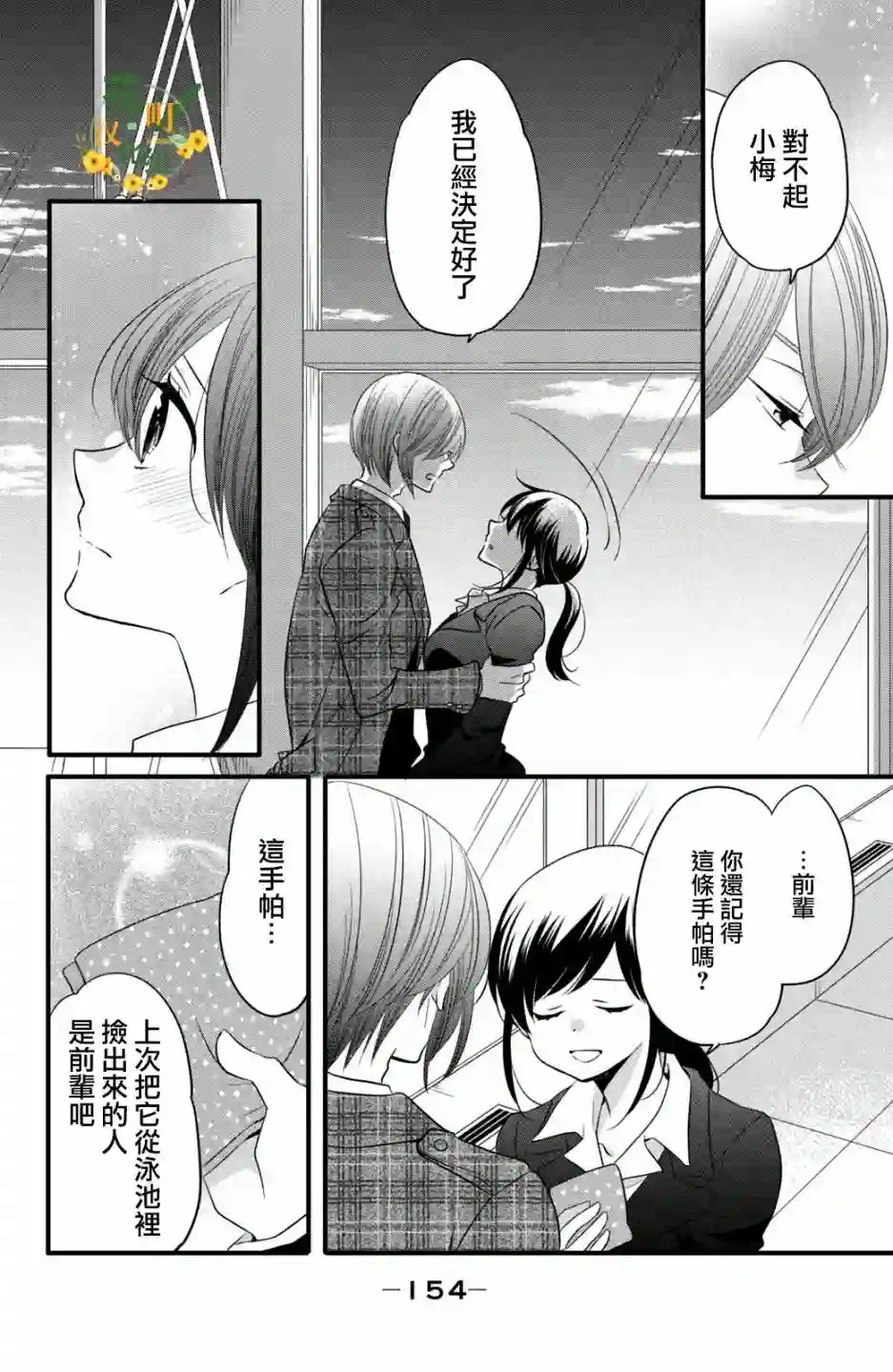 王子是不会放弃我的第56话