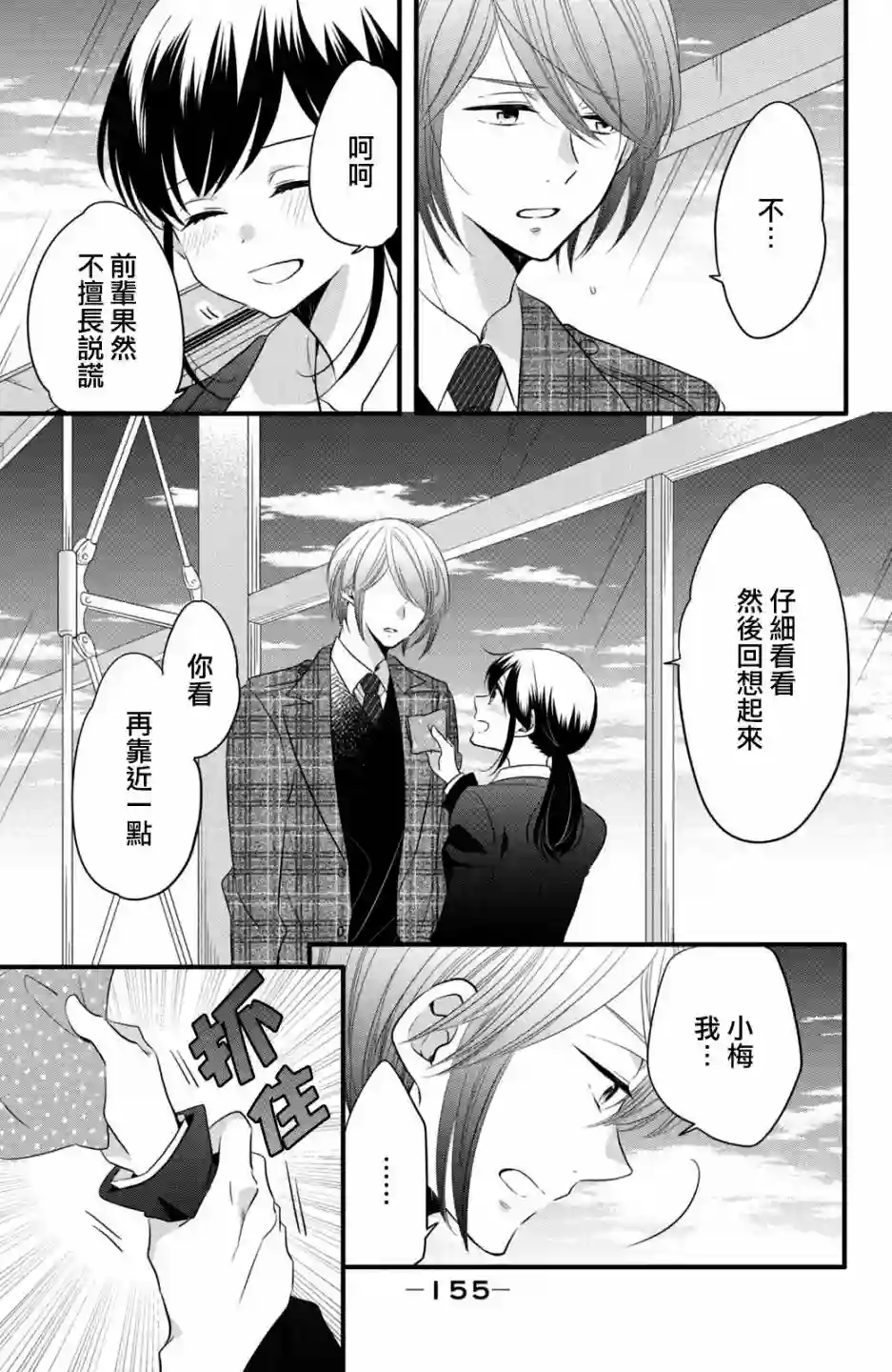 王子是不会放弃我的第56话