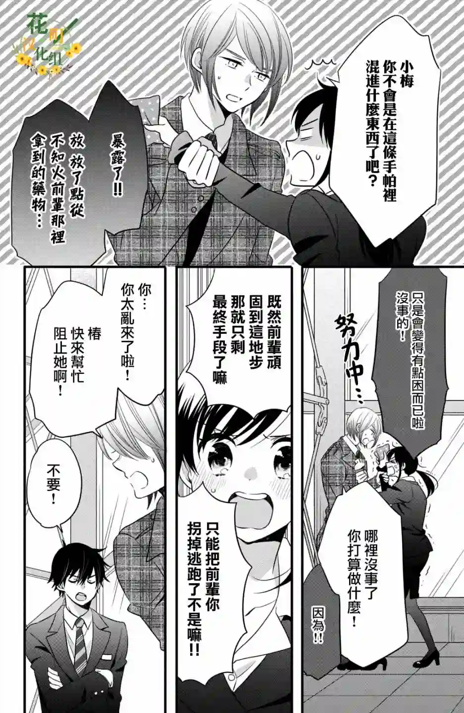 王子是不会放弃我的第56话