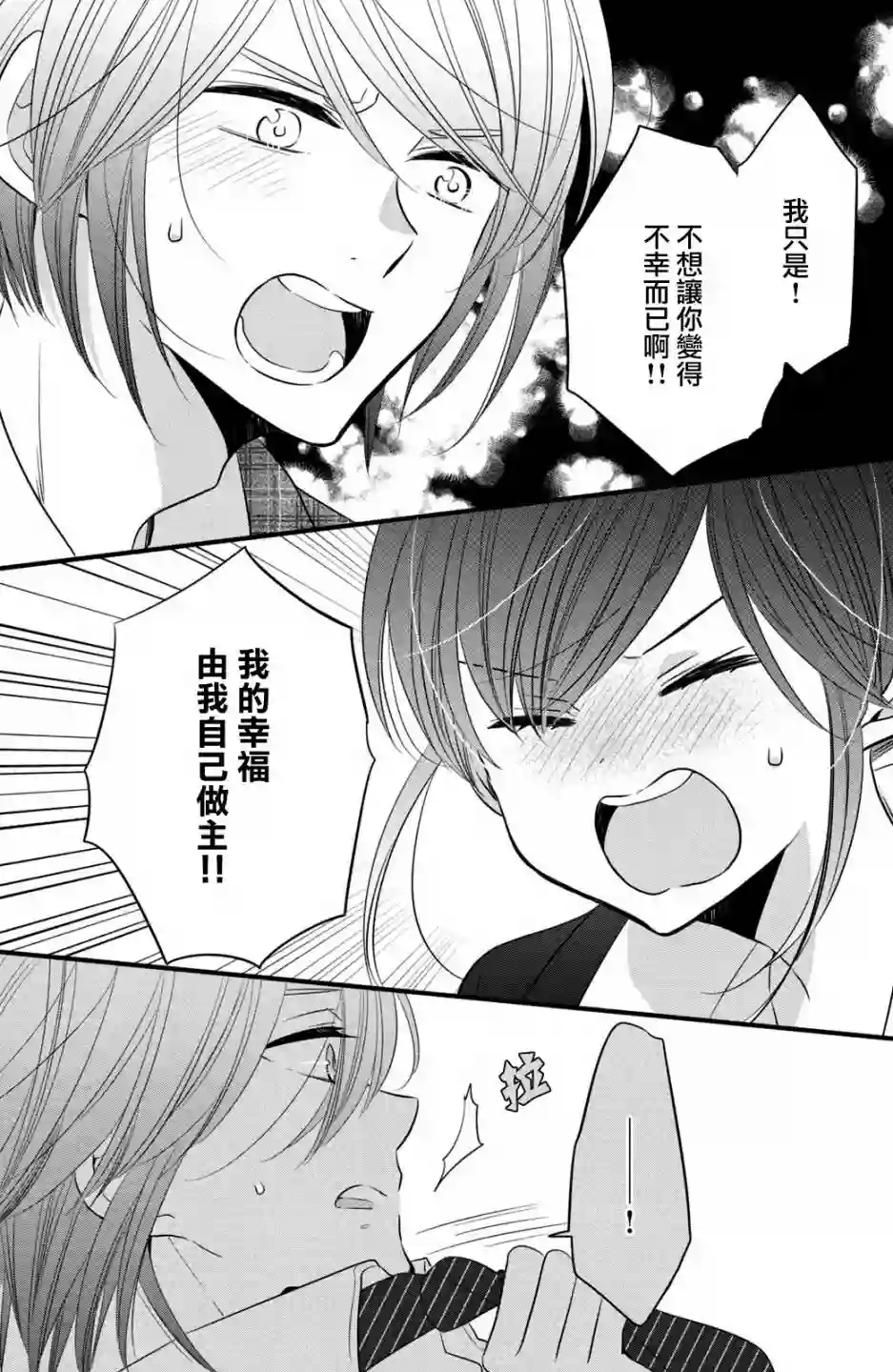 王子是不会放弃我的第56话