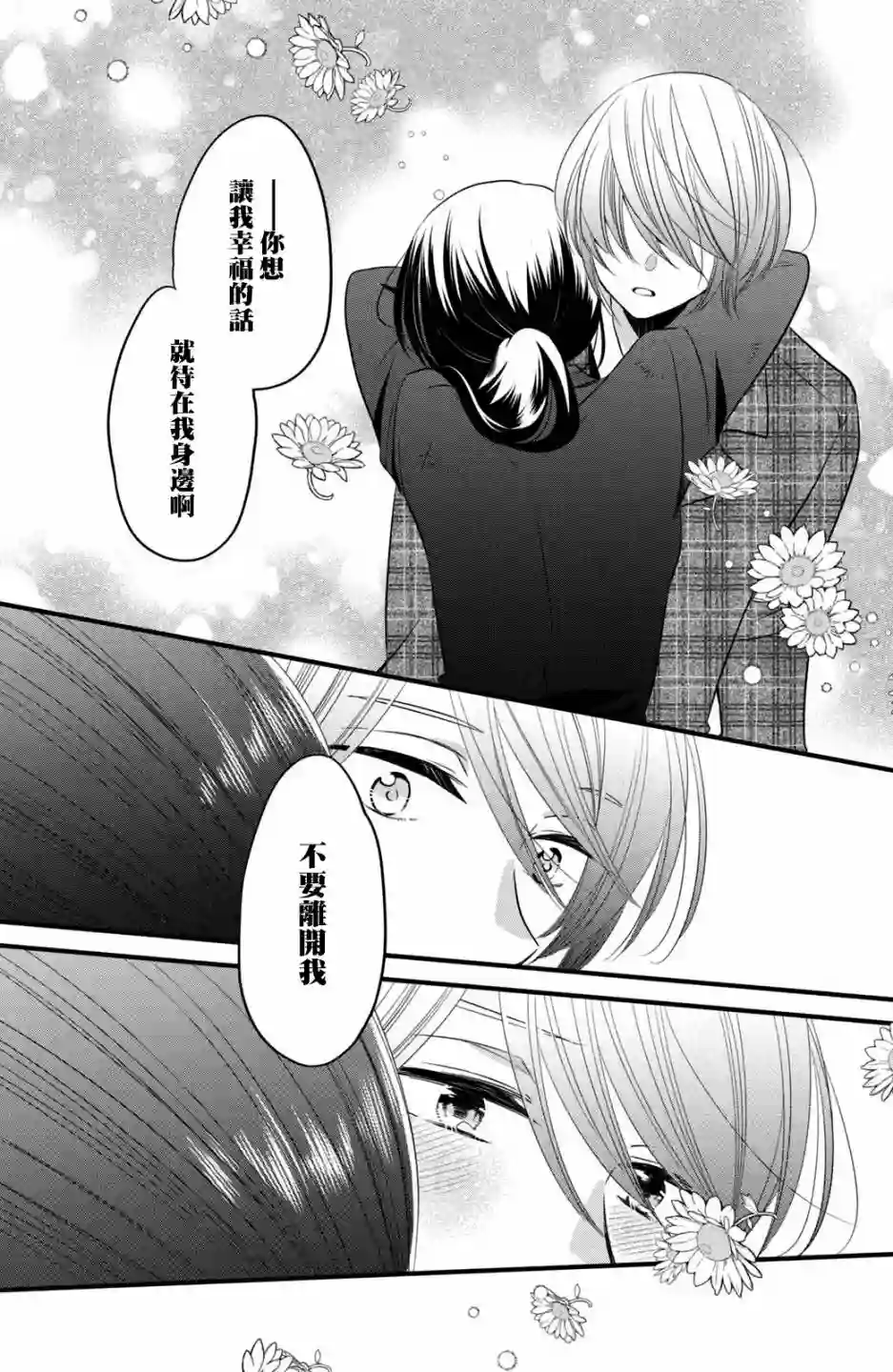 王子是不会放弃我的第56话